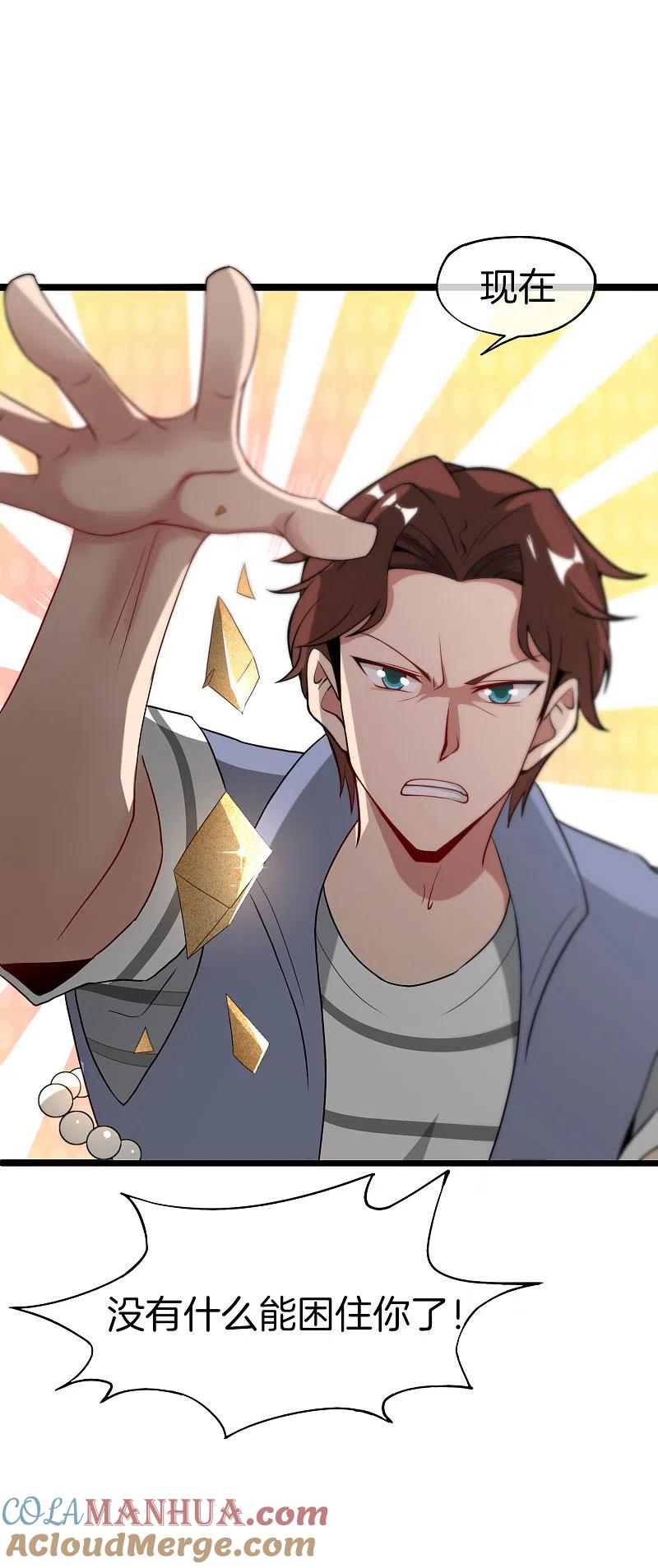 最强仙界朋友圈 第35话 手机里的后宫角色+1 第7页