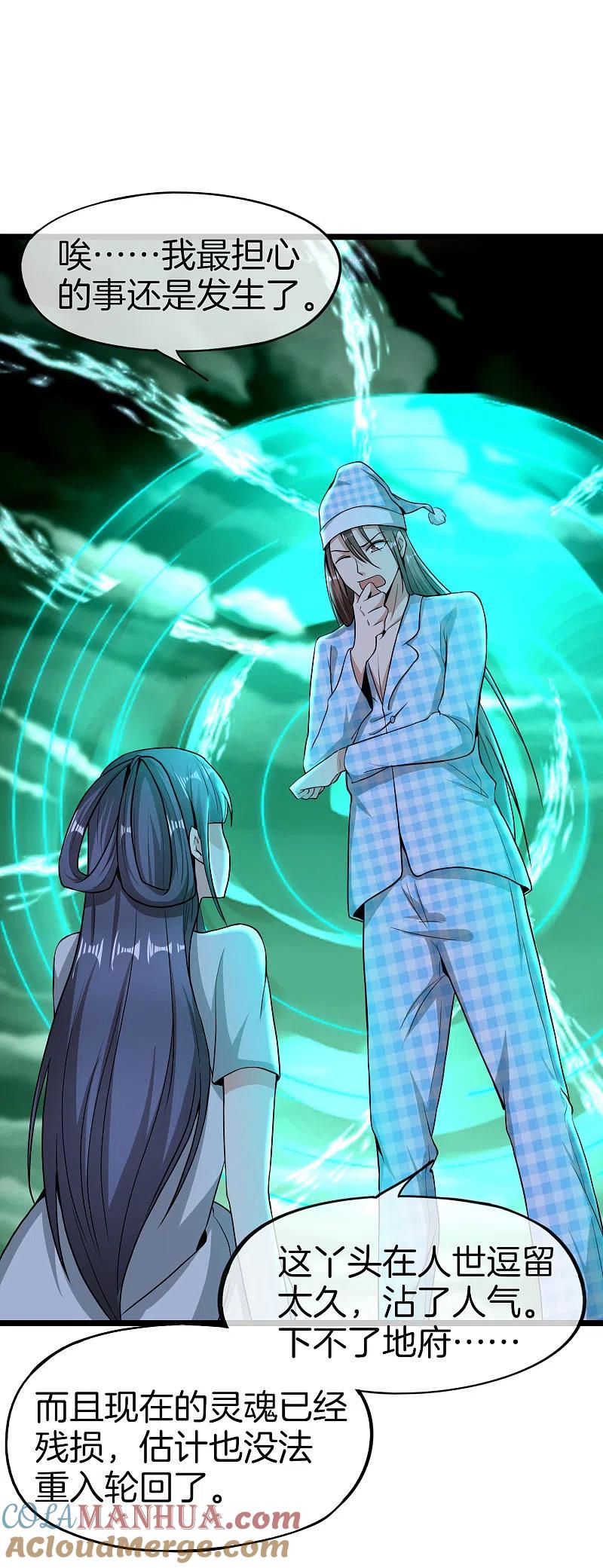 最强仙界朋友圈 第35话 手机里的后宫角色+1 第33页
