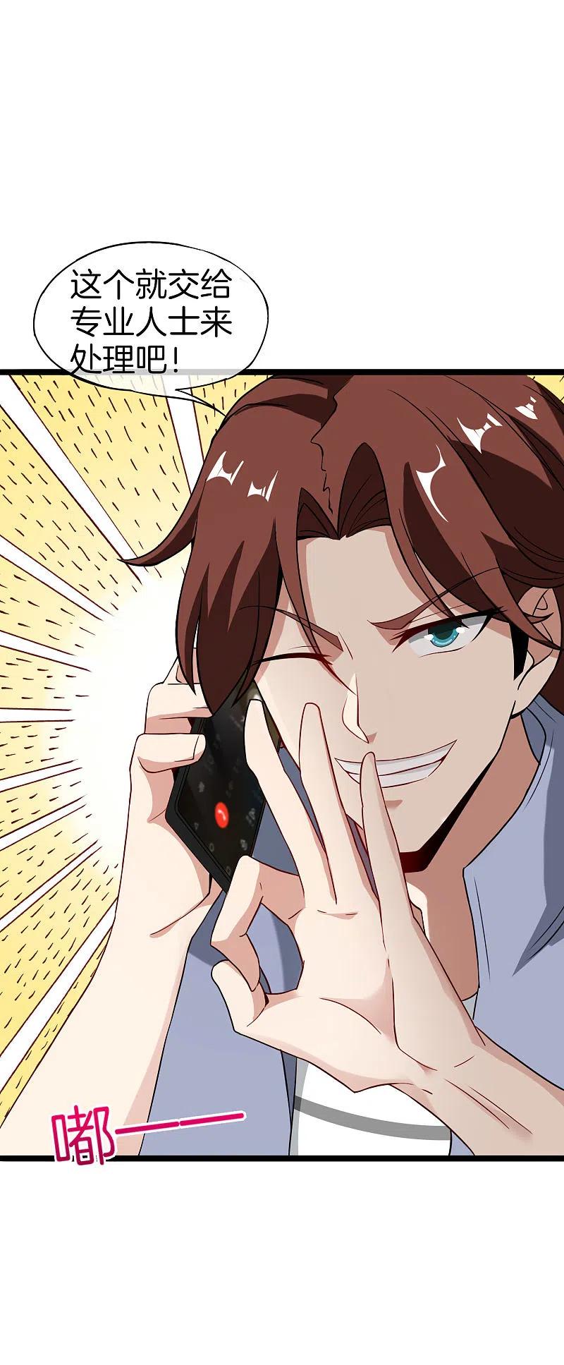 最强仙界朋友圈 第35话 手机里的后宫角色+1 第12页