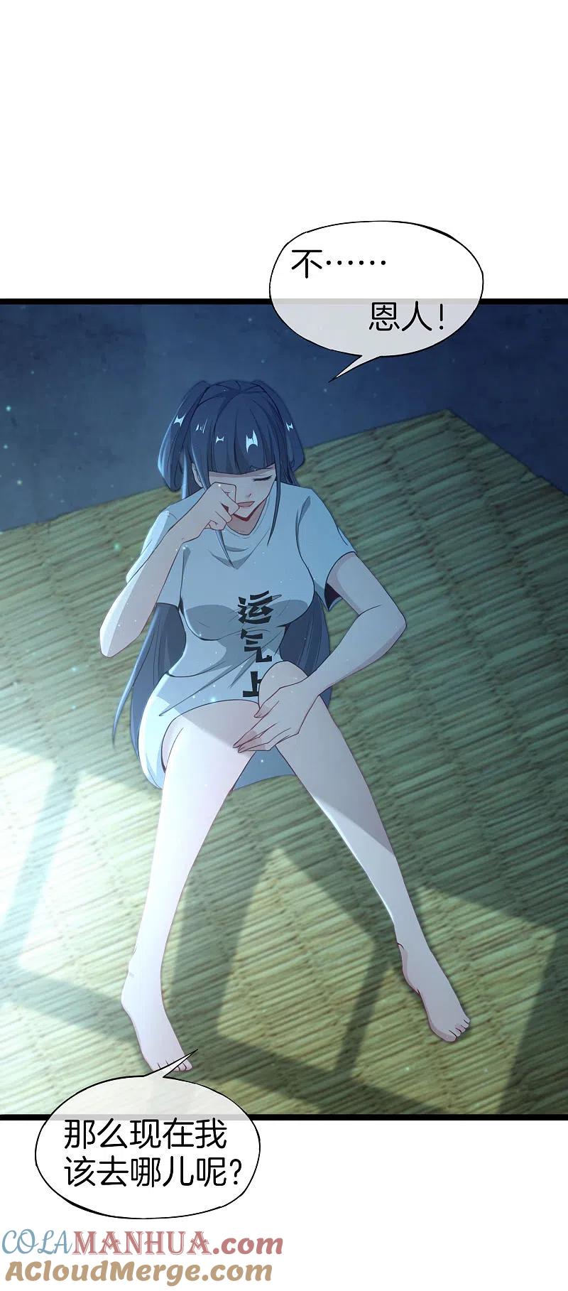 最强仙界朋友圈 第35话 手机里的后宫角色+1 第9页