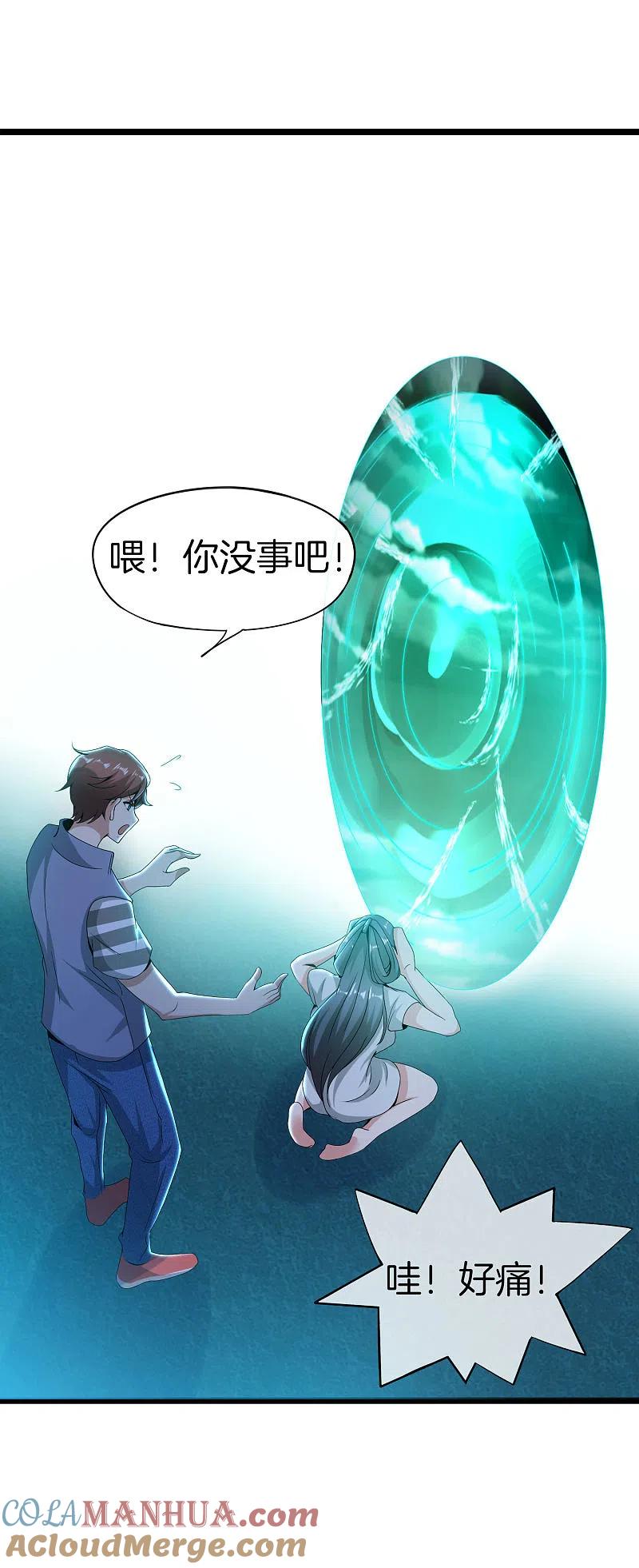 最强仙界朋友圈 第35话 手机里的后宫角色+1 第29页