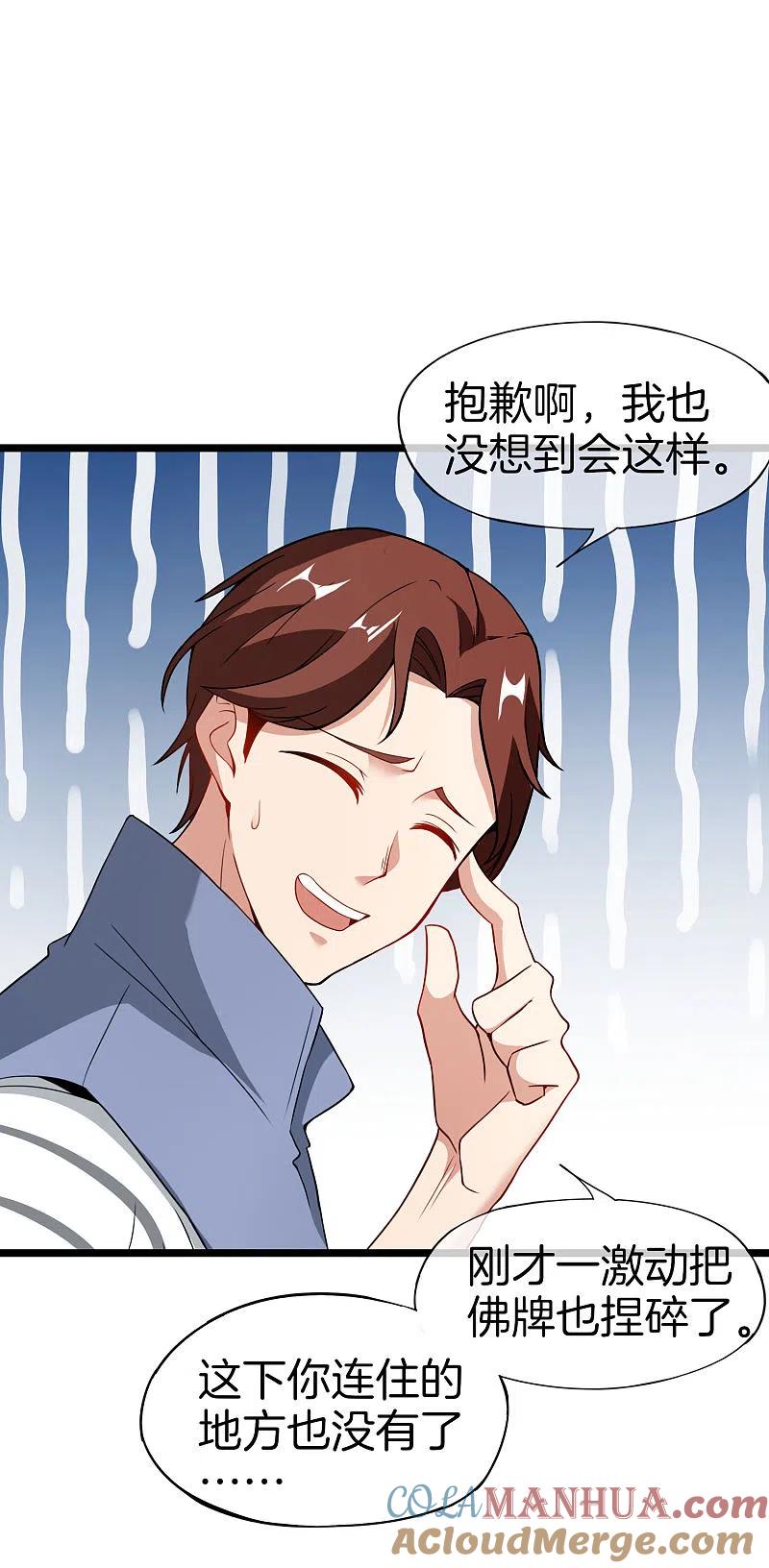 最强仙界朋友圈 第35话 手机里的后宫角色+1 第39页