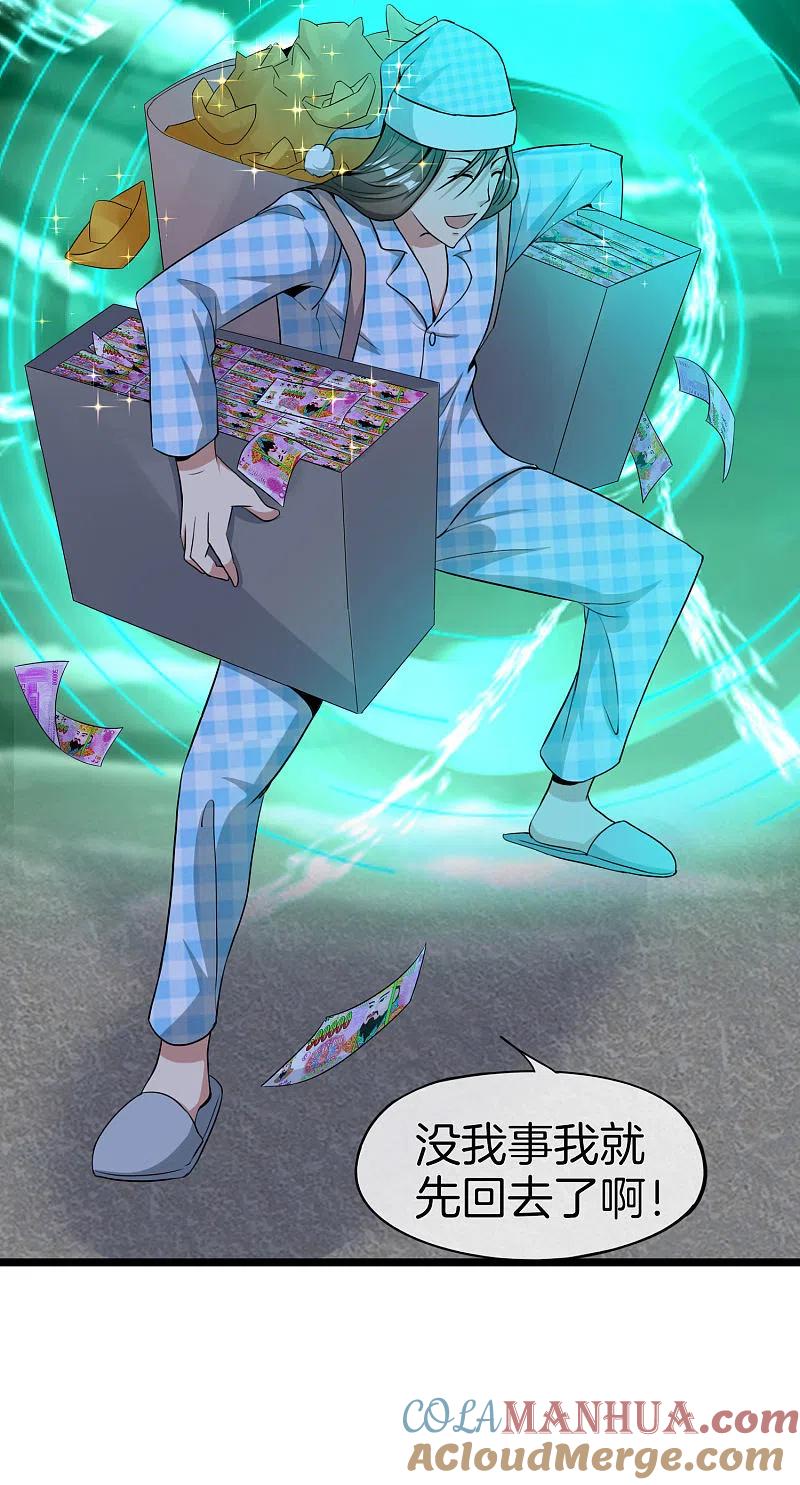 最强仙界朋友圈 第35话 手机里的后宫角色+1 第37页