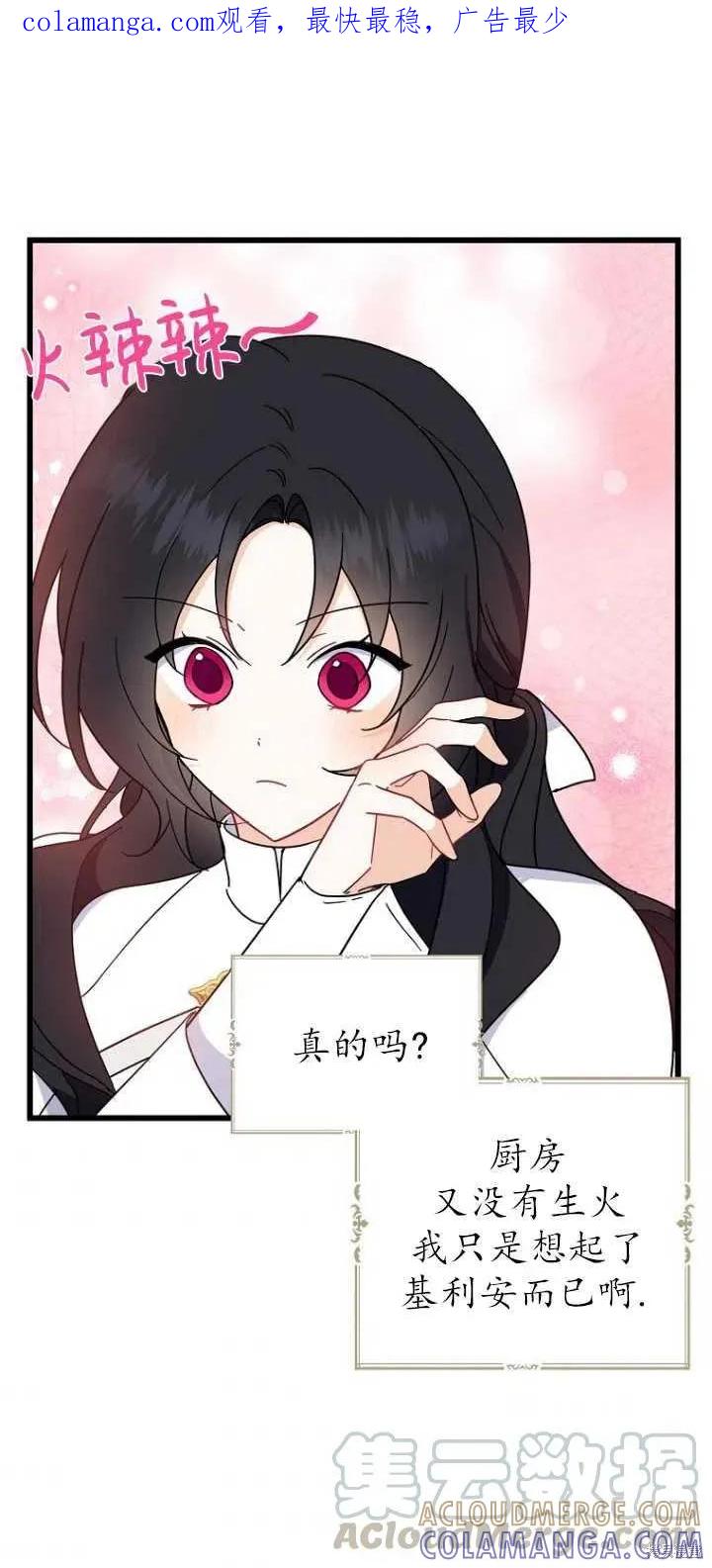 《请张嘴，金汤勺来了》第29话 第1页