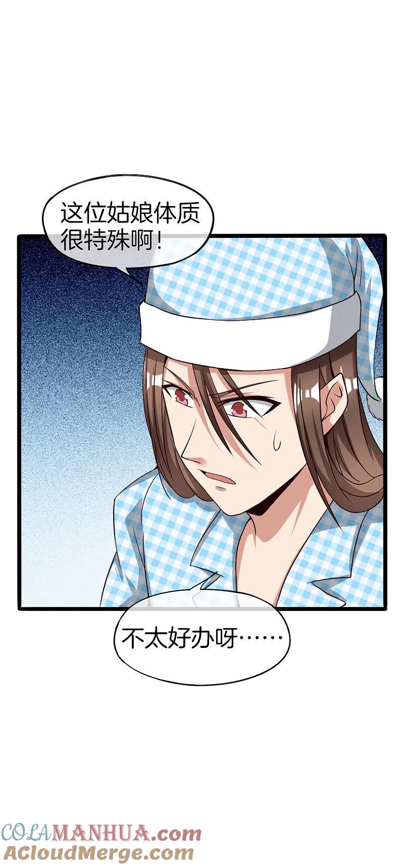 最强仙界朋友圈 第35话 手机里的后宫角色+1 第21页