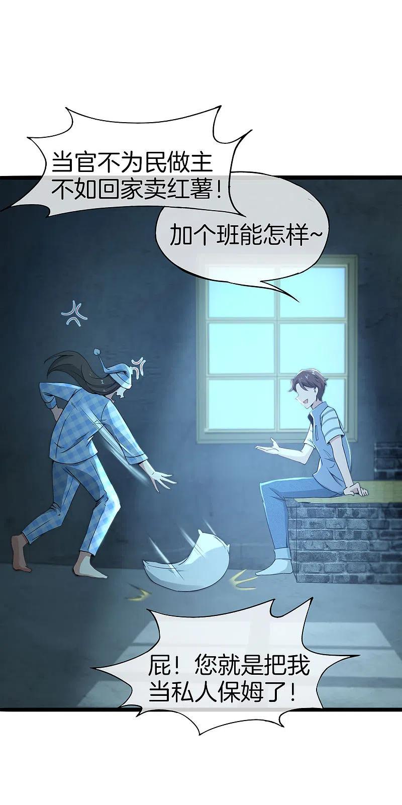 最强仙界朋友圈 第35话 手机里的后宫角色+1 第16页