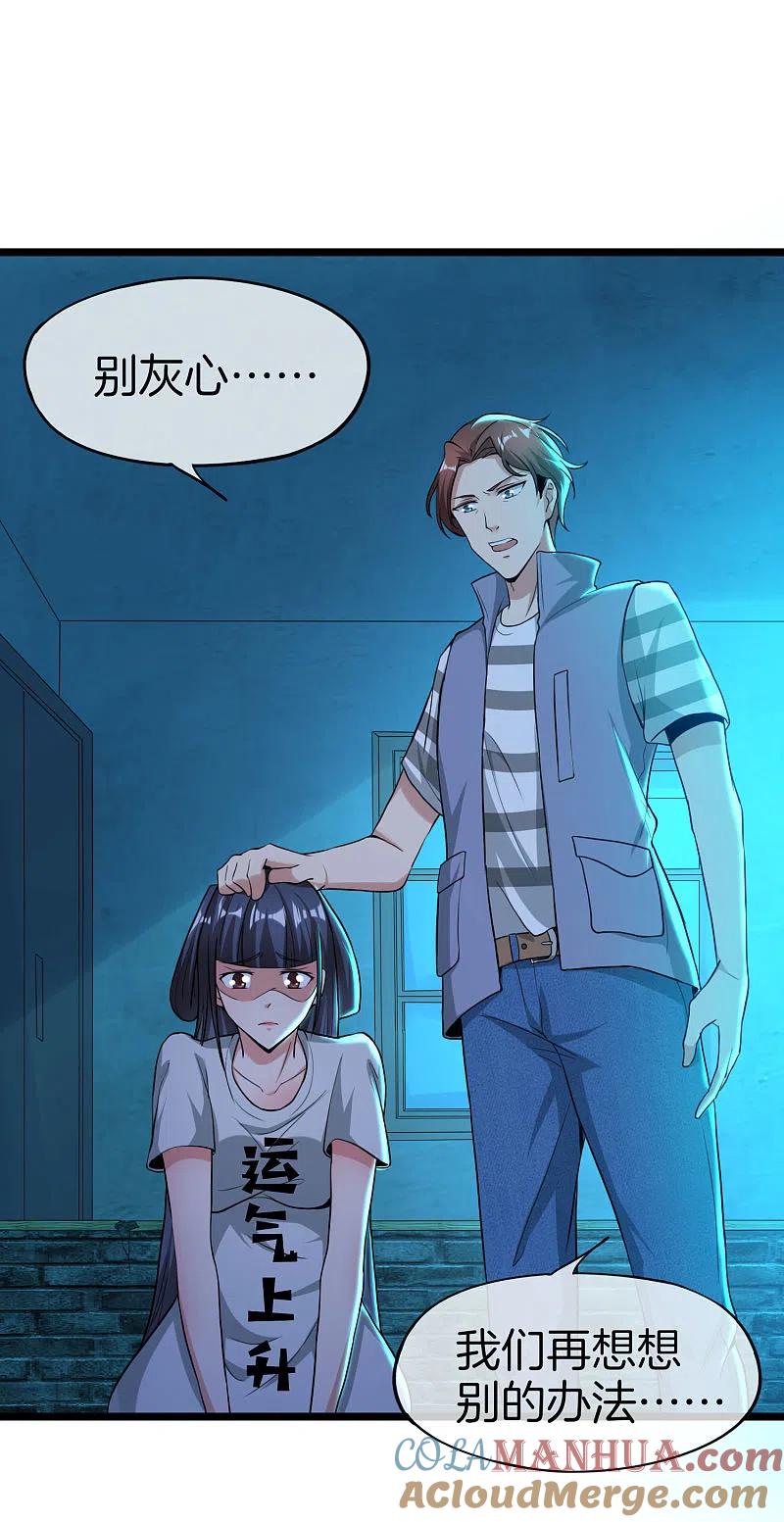 最强仙界朋友圈 第35话 手机里的后宫角色+1 第35页