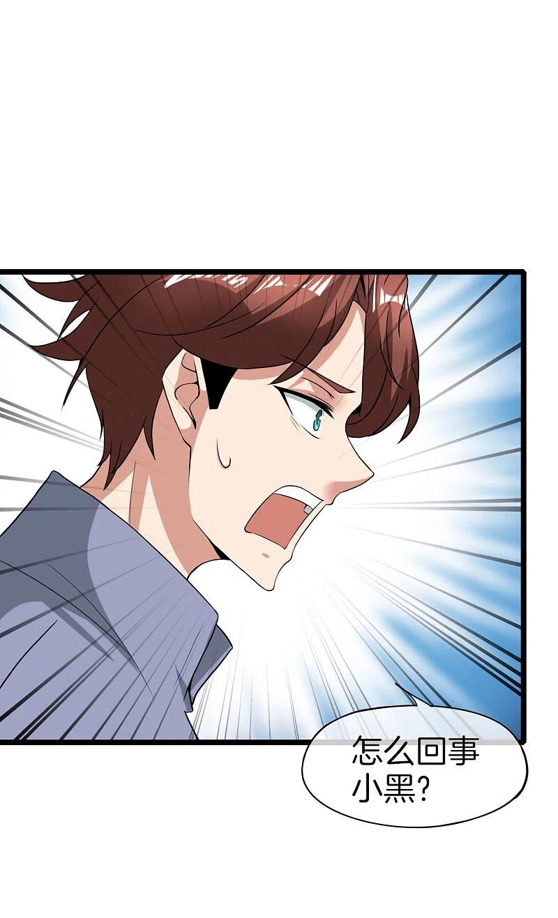 最强仙界朋友圈 第35话 手机里的后宫角色+1 第32页