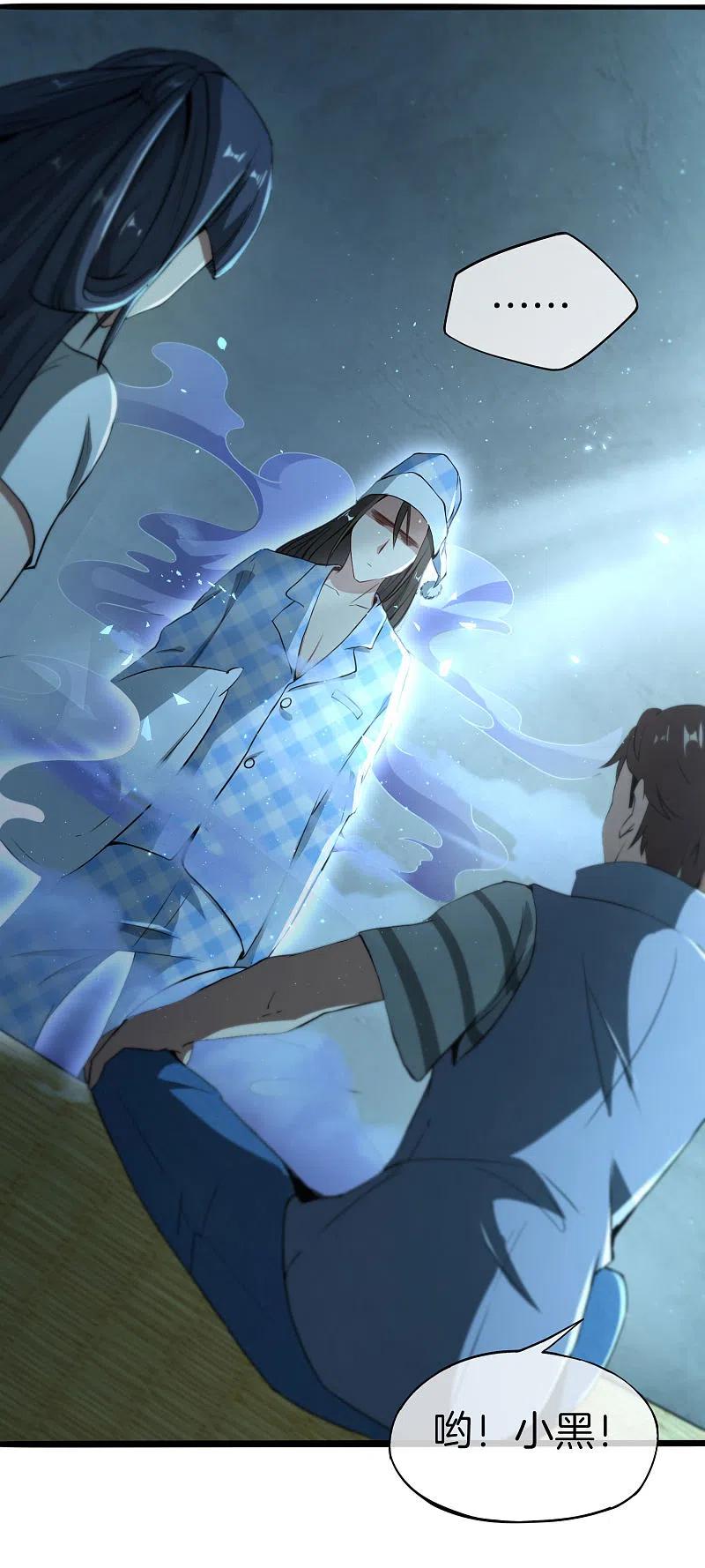最强仙界朋友圈 第35话 手机里的后宫角色+1 第14页