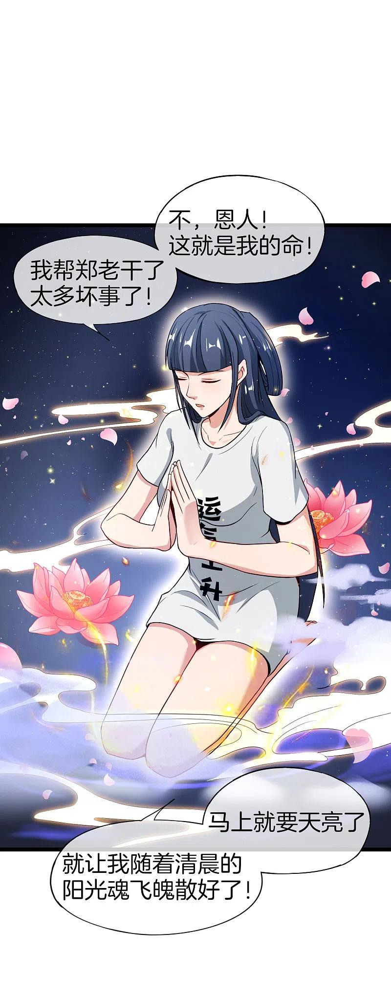 最强仙界朋友圈 第35话 手机里的后宫角色+1 第40页