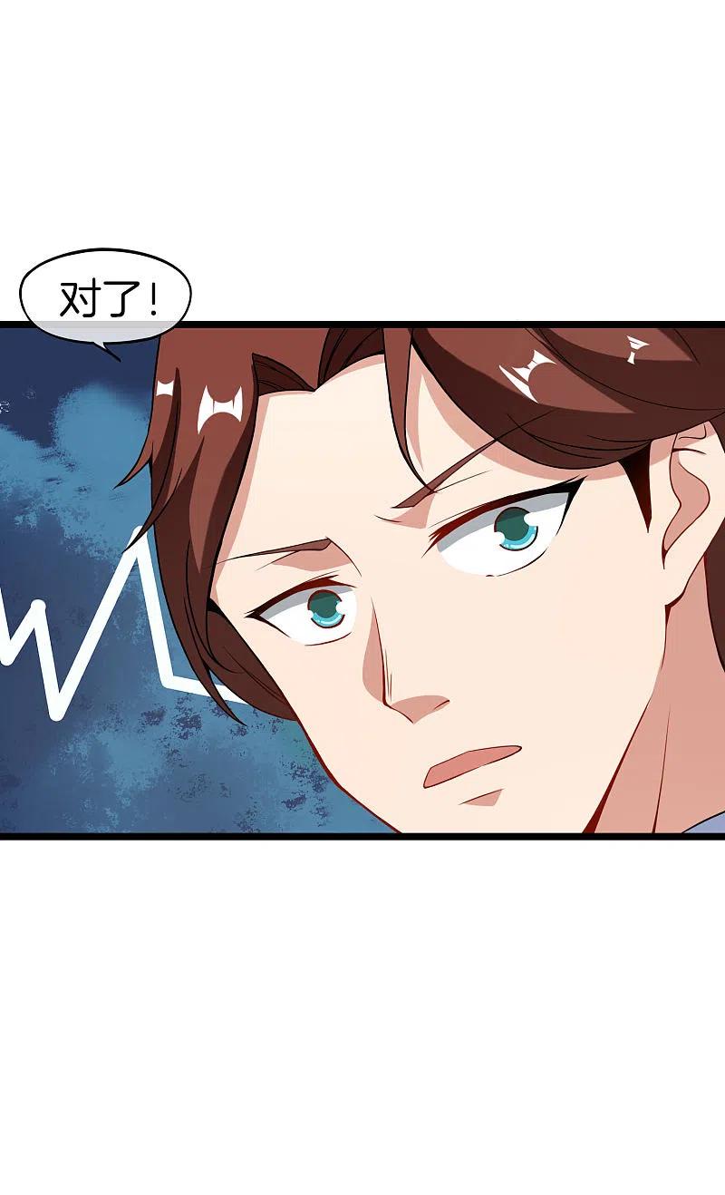 最强仙界朋友圈 第35话 手机里的后宫角色+1 第42页