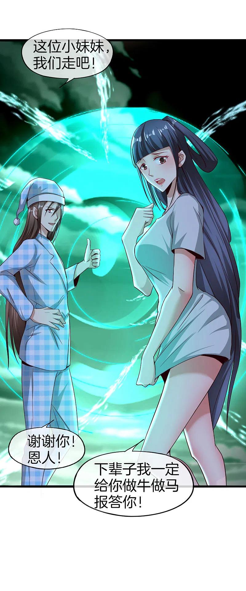 最强仙界朋友圈 第35话 手机里的后宫角色+1 第24页