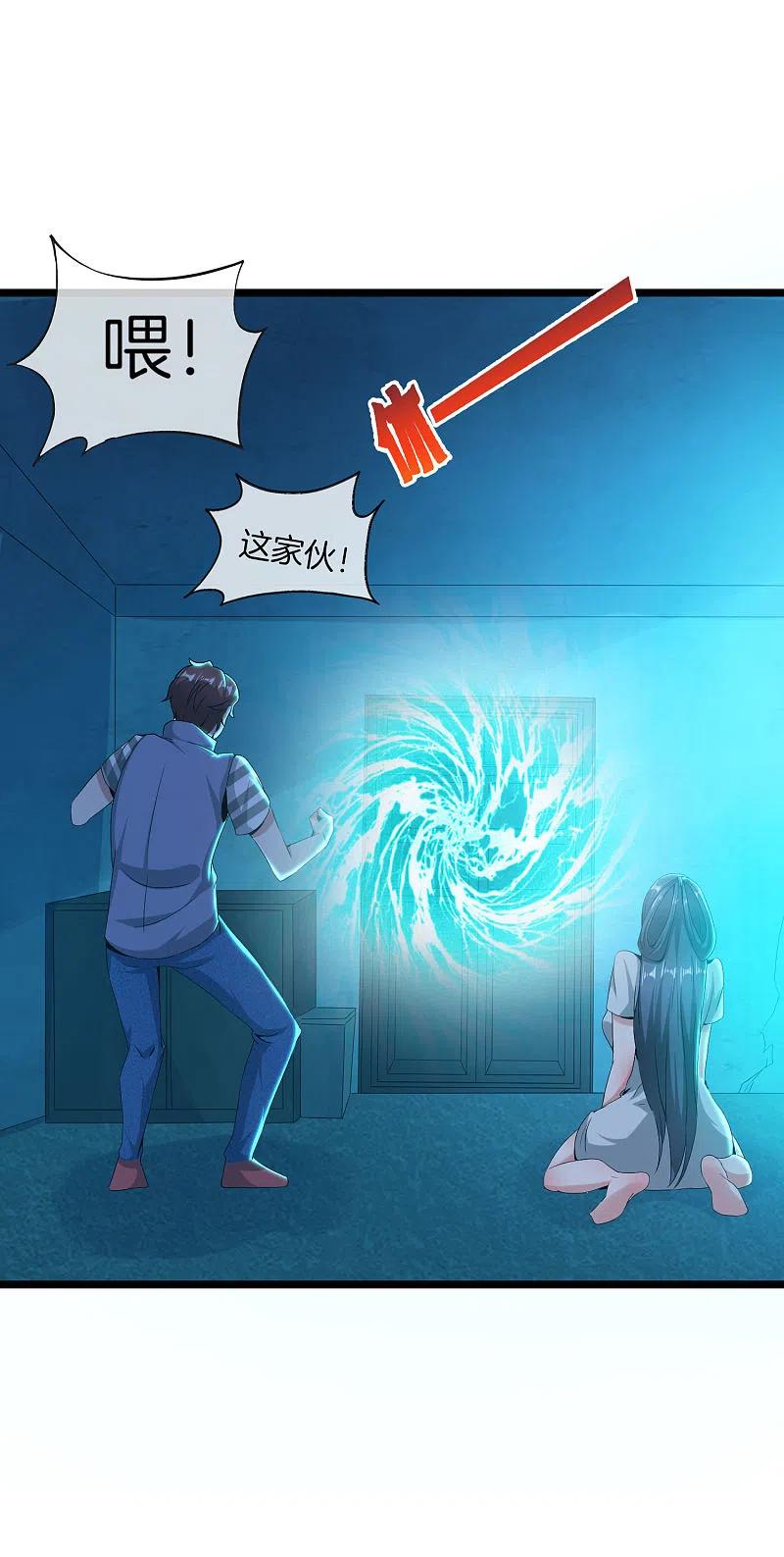最强仙界朋友圈 第35话 手机里的后宫角色+1 第38页