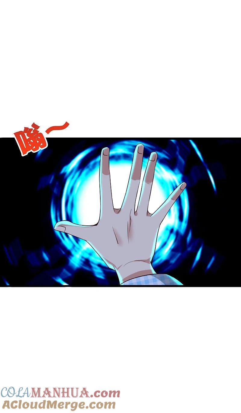 最强仙界朋友圈 第35话 手机里的后宫角色+1 第23页