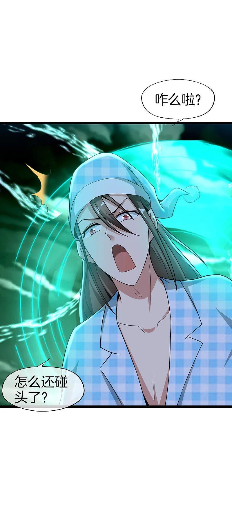 最强仙界朋友圈 第35话 手机里的后宫角色+1 第30页