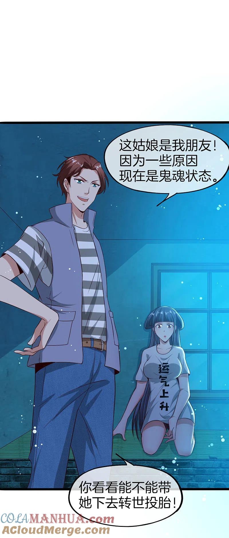 最强仙界朋友圈 第35话 手机里的后宫角色+1 第19页