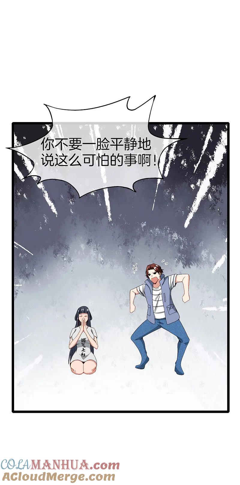 最强仙界朋友圈 第35话 手机里的后宫角色+1 第41页