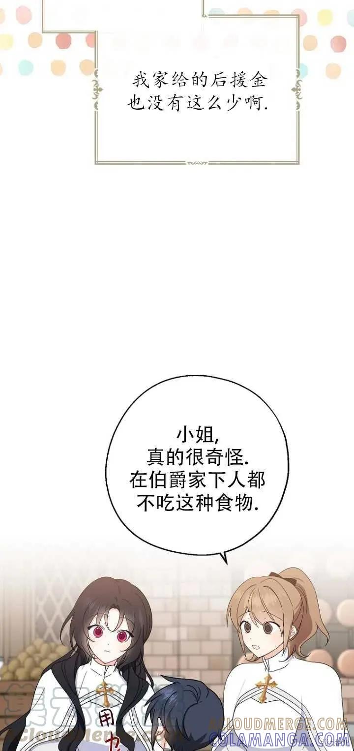 《请张嘴，金汤勺来了》第29话 第7页