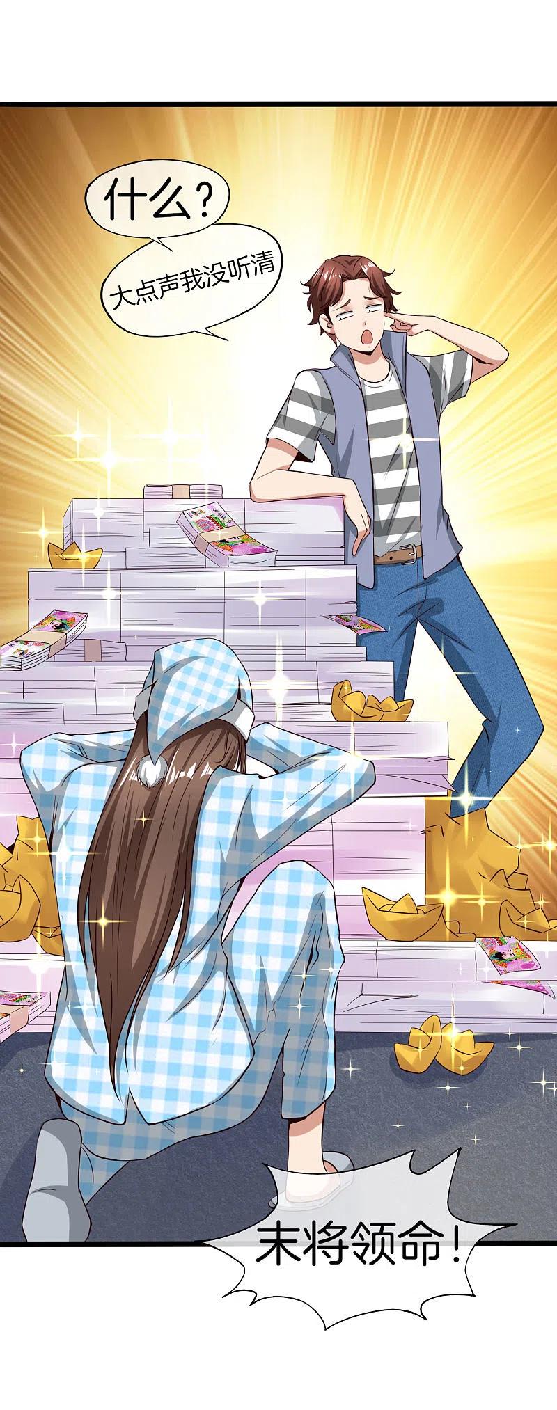 最强仙界朋友圈 第35话 手机里的后宫角色+1 第22页