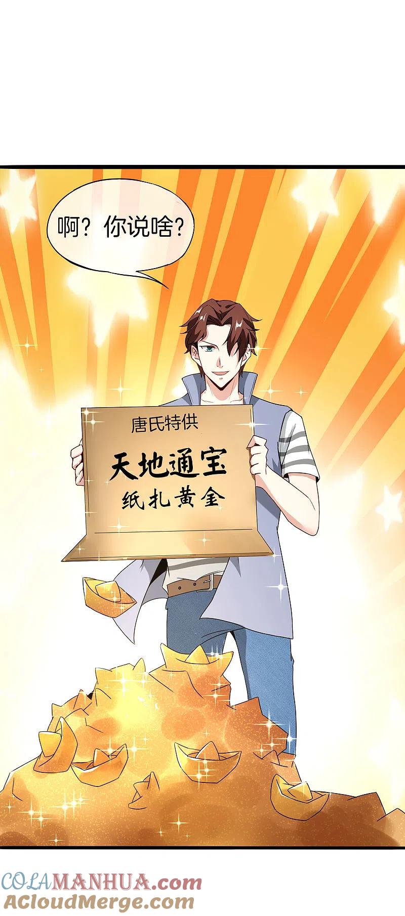最强仙界朋友圈 第35话 手机里的后宫角色+1 第17页