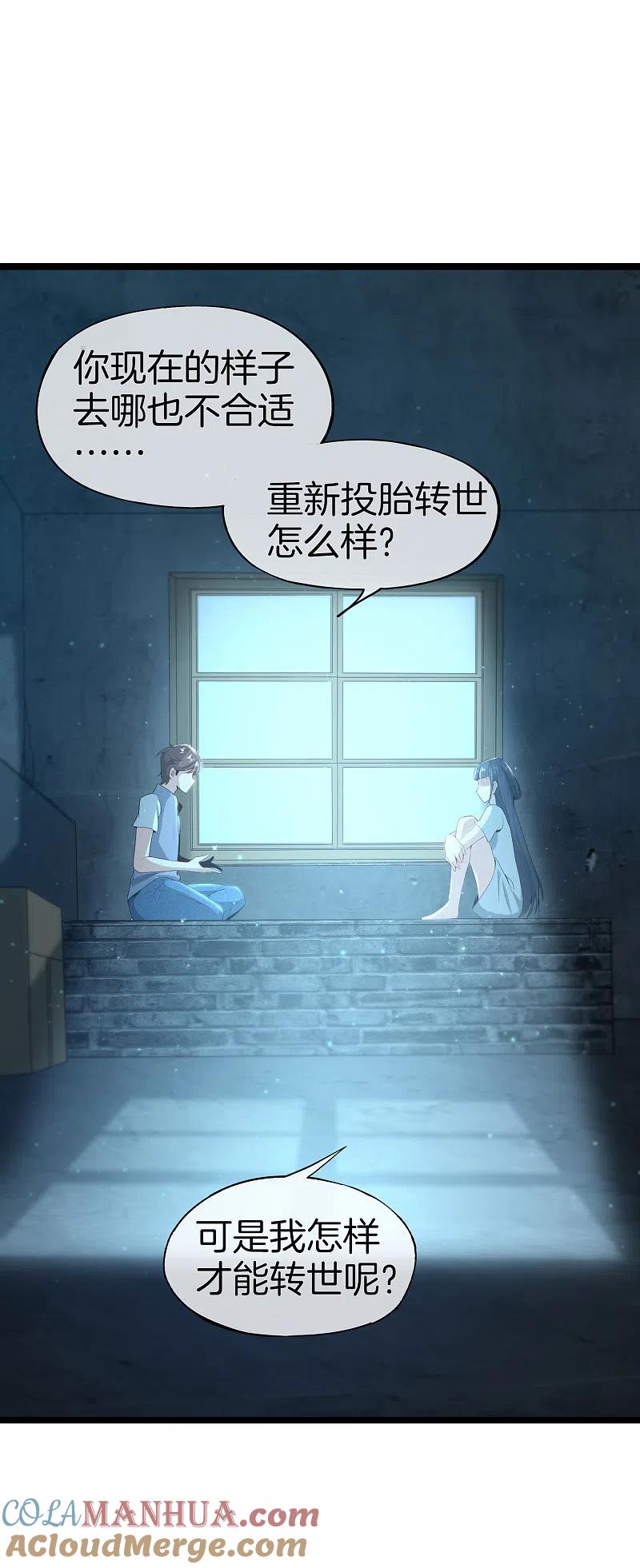 最强仙界朋友圈 第35话 手机里的后宫角色+1 第11页