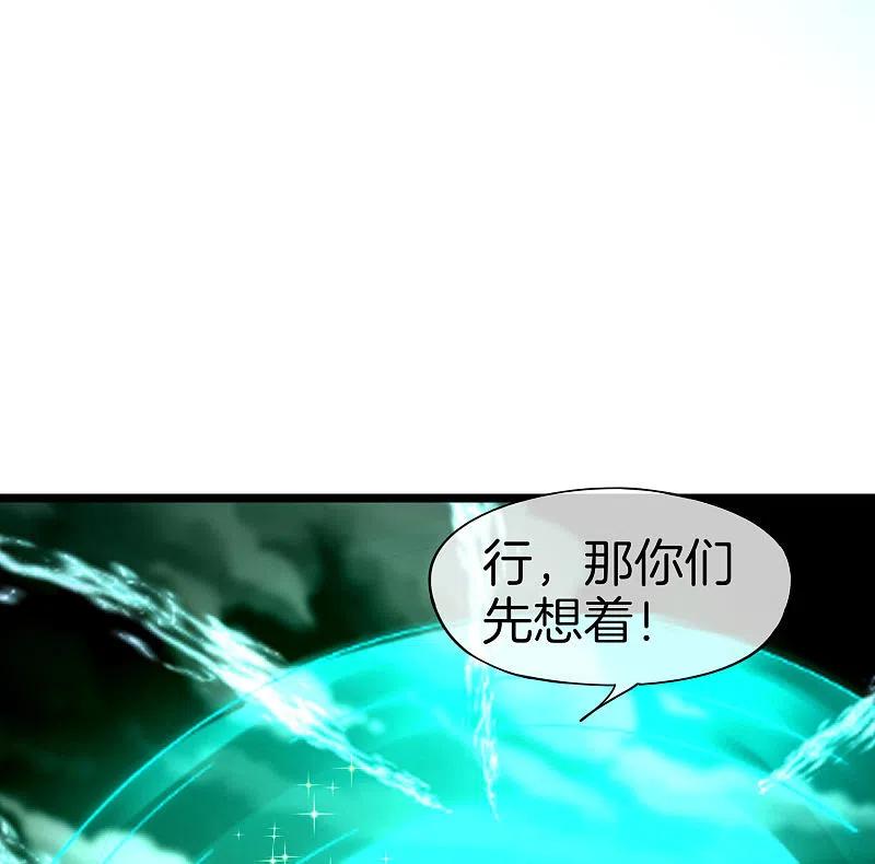 最强仙界朋友圈 第35话 手机里的后宫角色+1 第36页