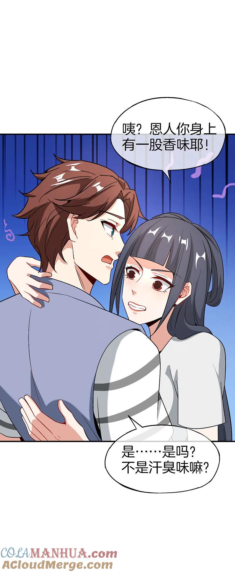 最强仙界朋友圈 第36话 得罪我无始仙人就准备死！ 第19页