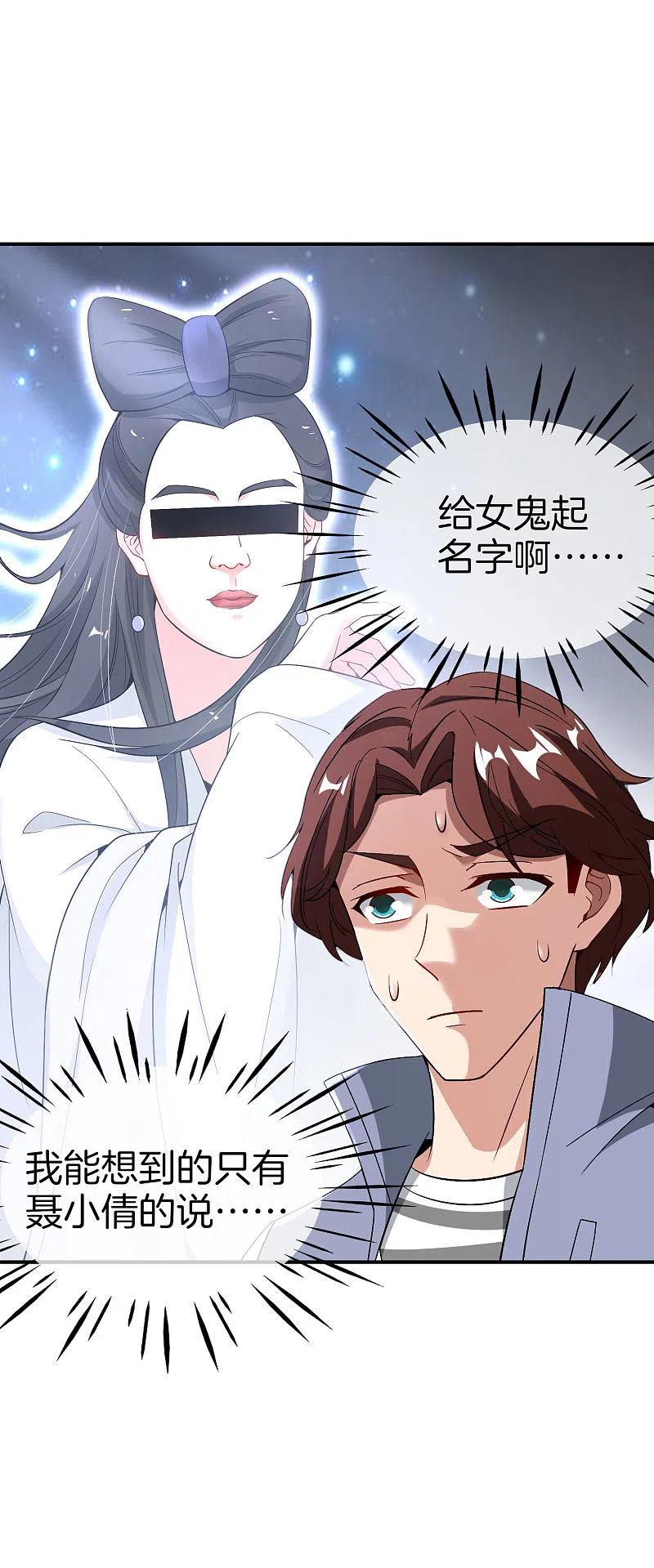 最强仙界朋友圈 第36话 得罪我无始仙人就准备死！ 第14页