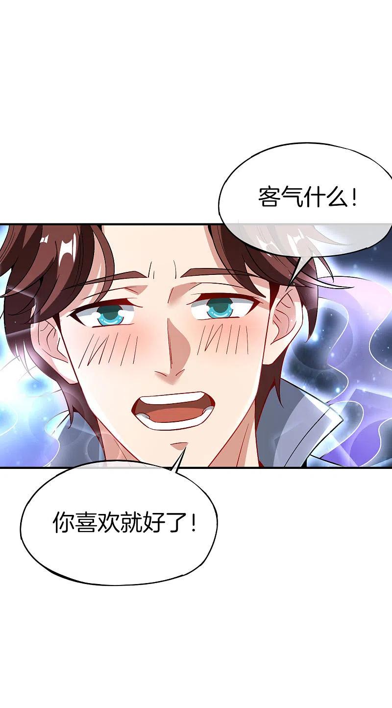 最强仙界朋友圈 第36话 得罪我无始仙人就准备死！ 第12页