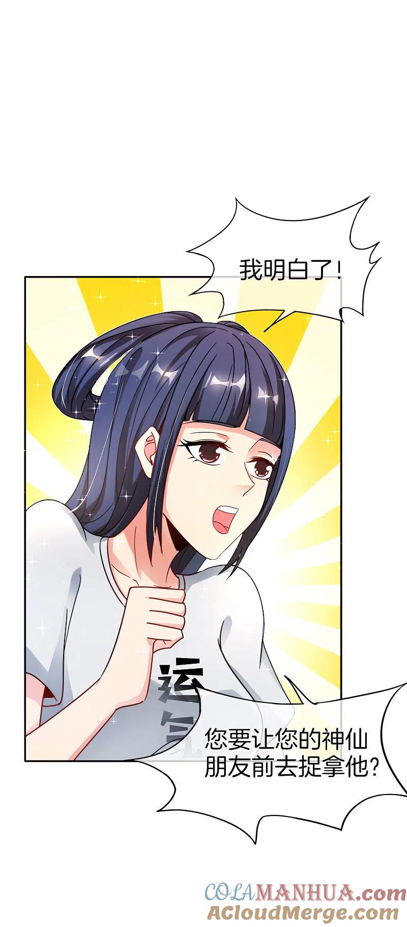 最强仙界朋友圈 第36话 得罪我无始仙人就准备死！ 第35页