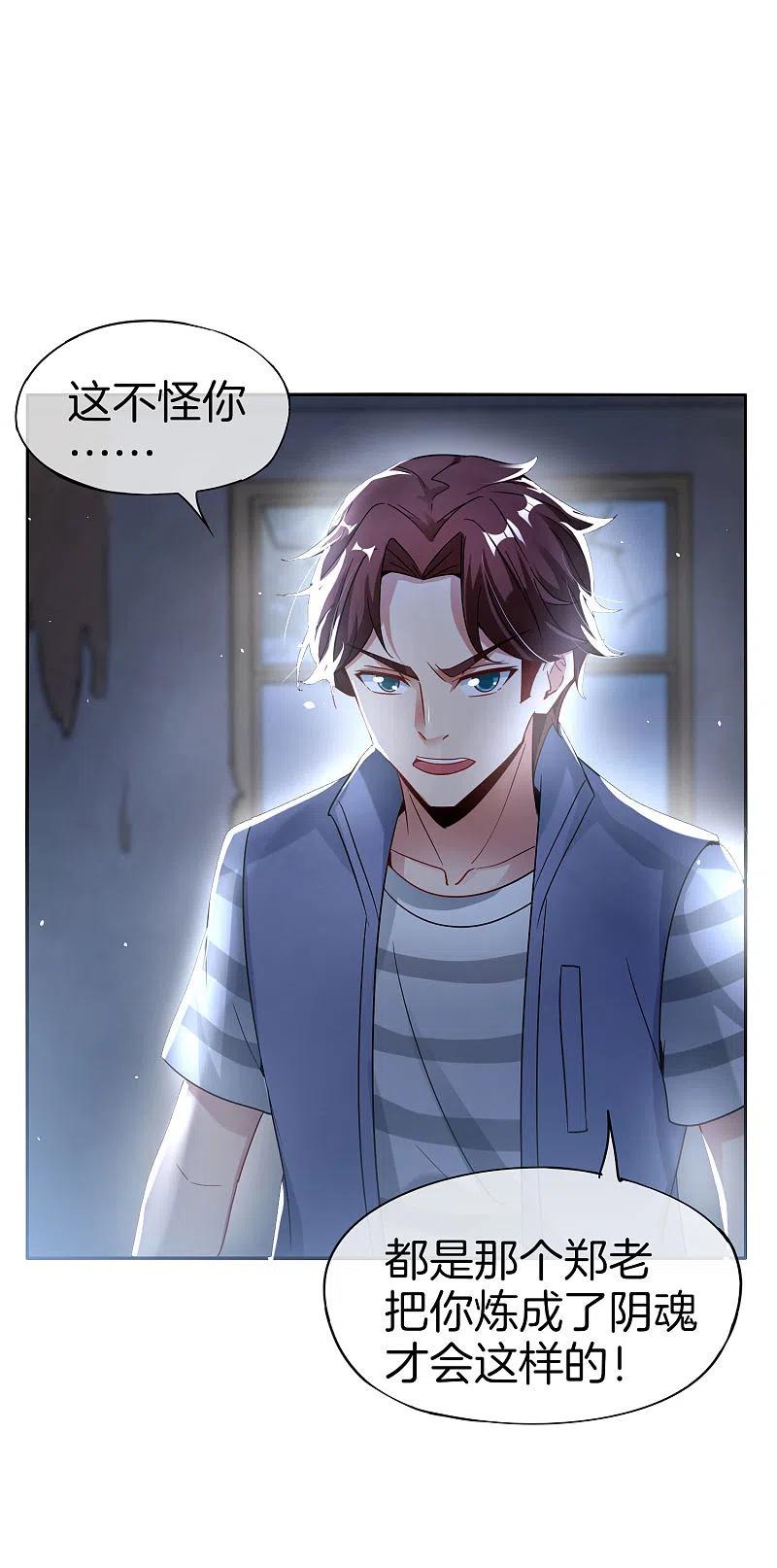 最强仙界朋友圈 第36话 得罪我无始仙人就准备死！ 第28页