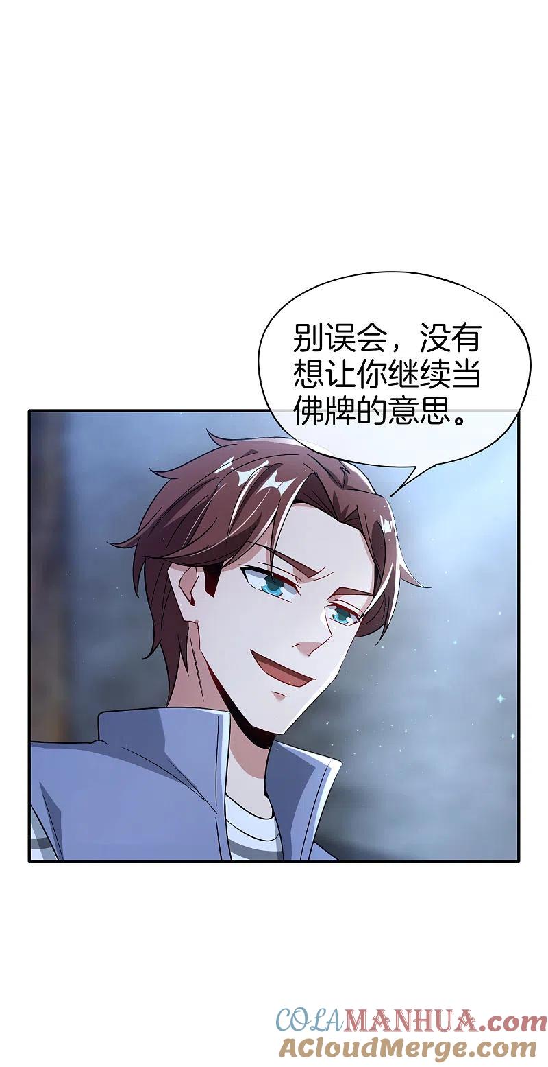 最强仙界朋友圈 第36话 得罪我无始仙人就准备死！ 第3页