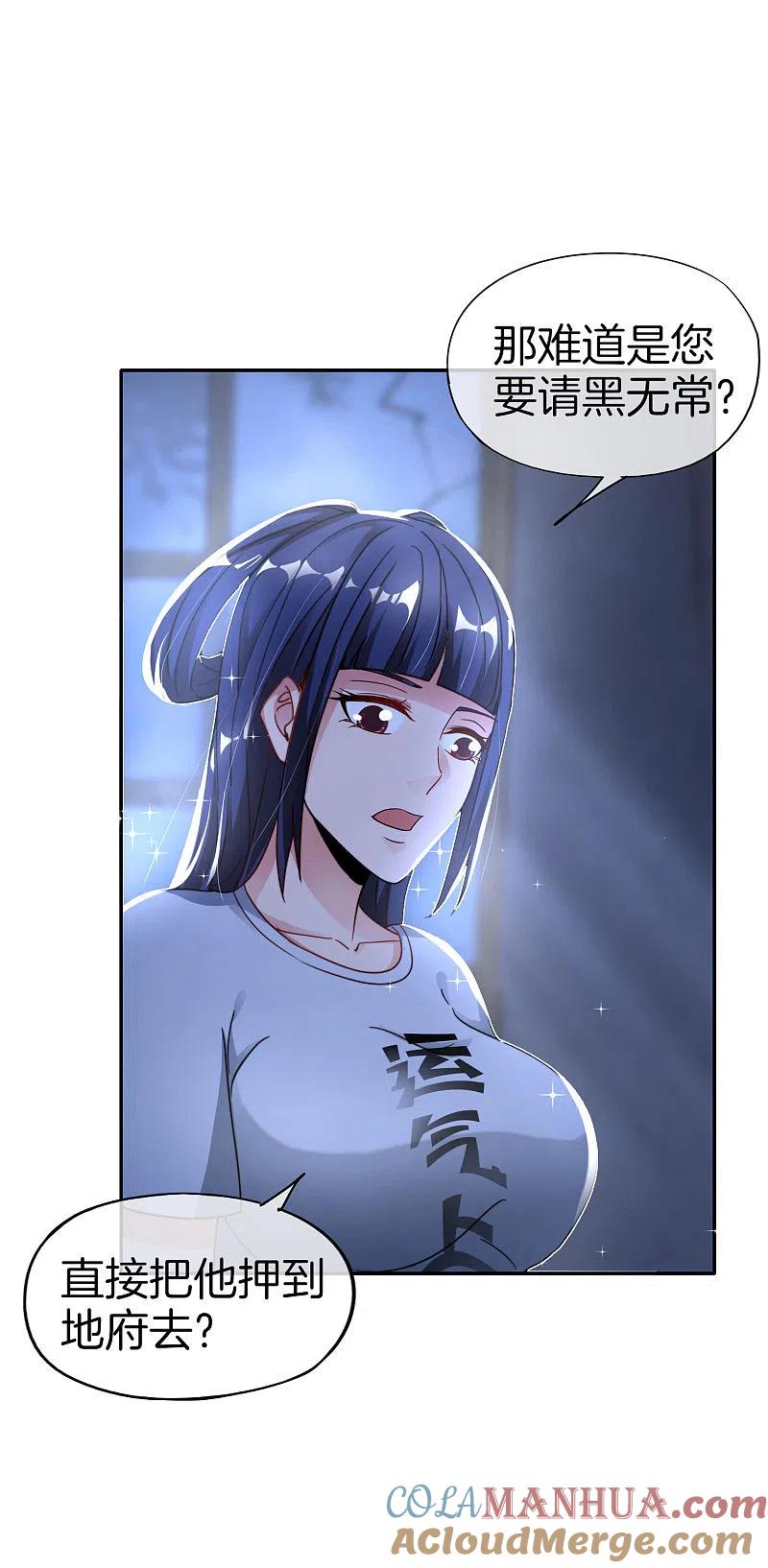 最强仙界朋友圈 第36话 得罪我无始仙人就准备死！ 第37页