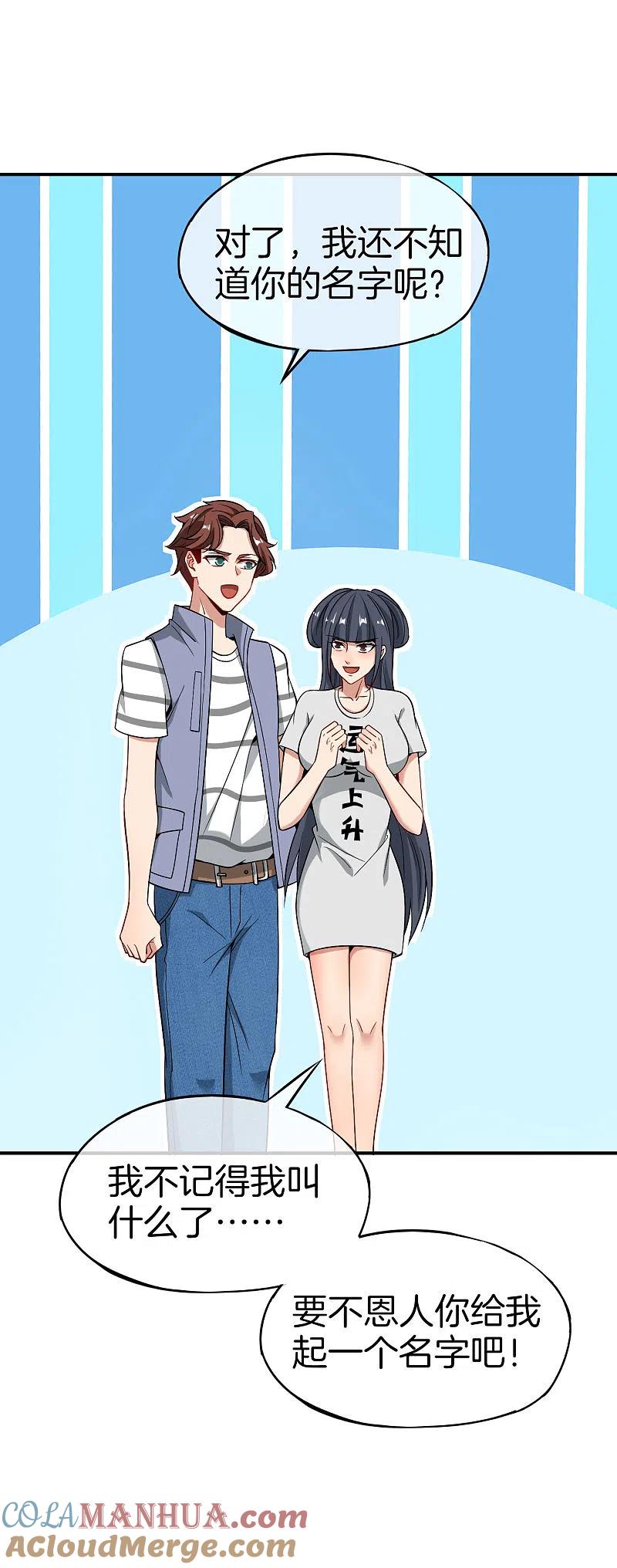 最强仙界朋友圈 第36话 得罪我无始仙人就准备死！ 第13页