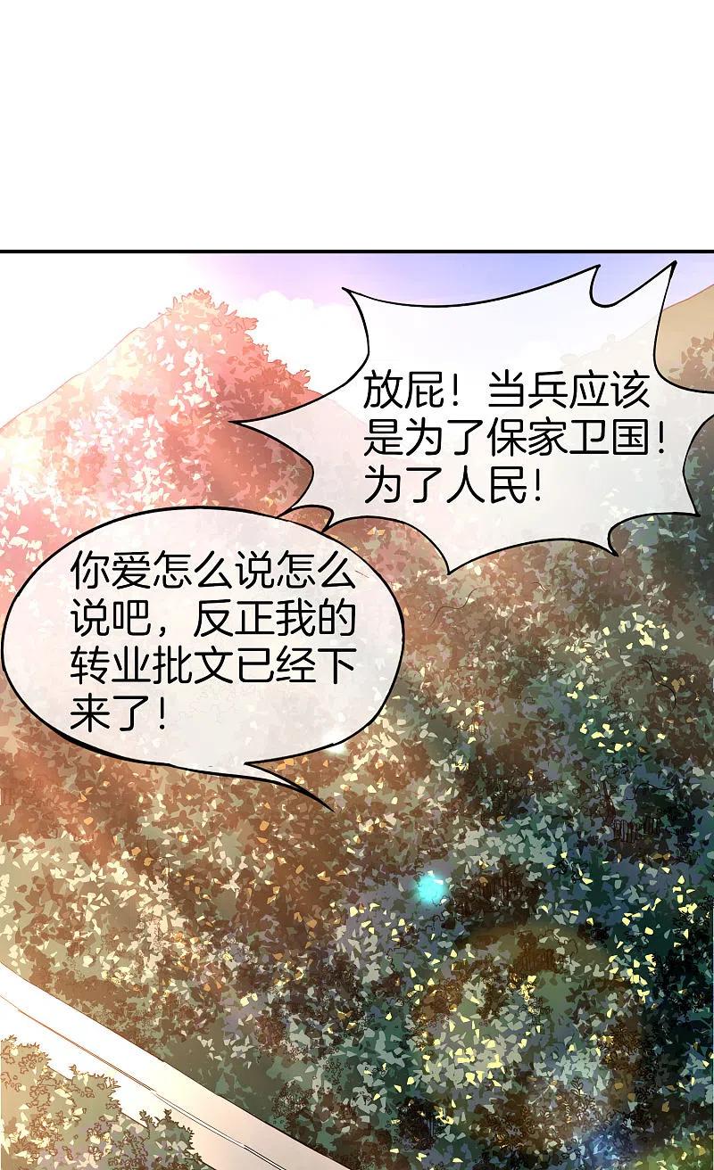 最强仙界朋友圈 第37话 最强兵王VS最强外挂王？ 第20页