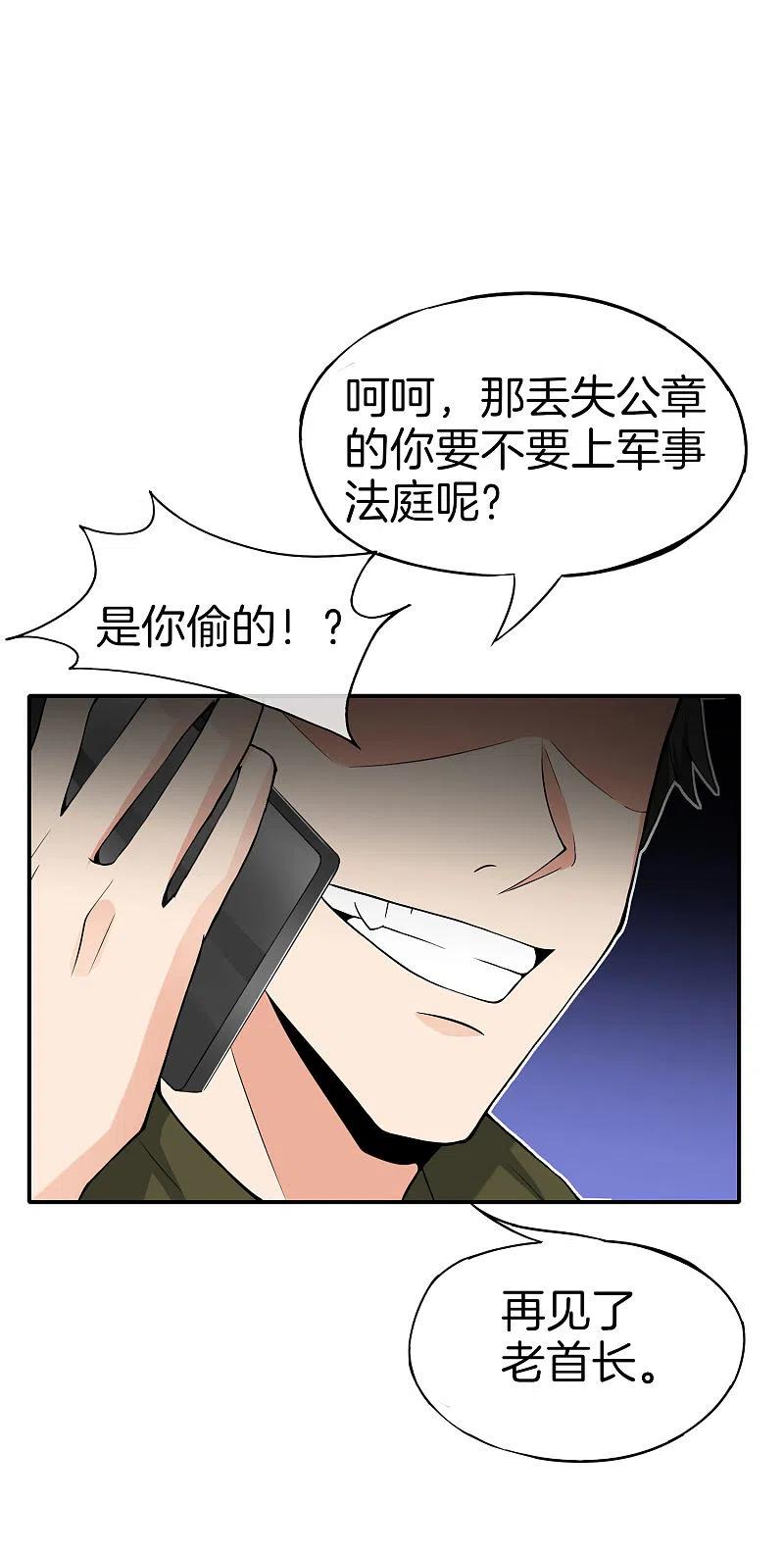 最强仙界朋友圈 第37话 最强兵王VS最强外挂王？ 第22页