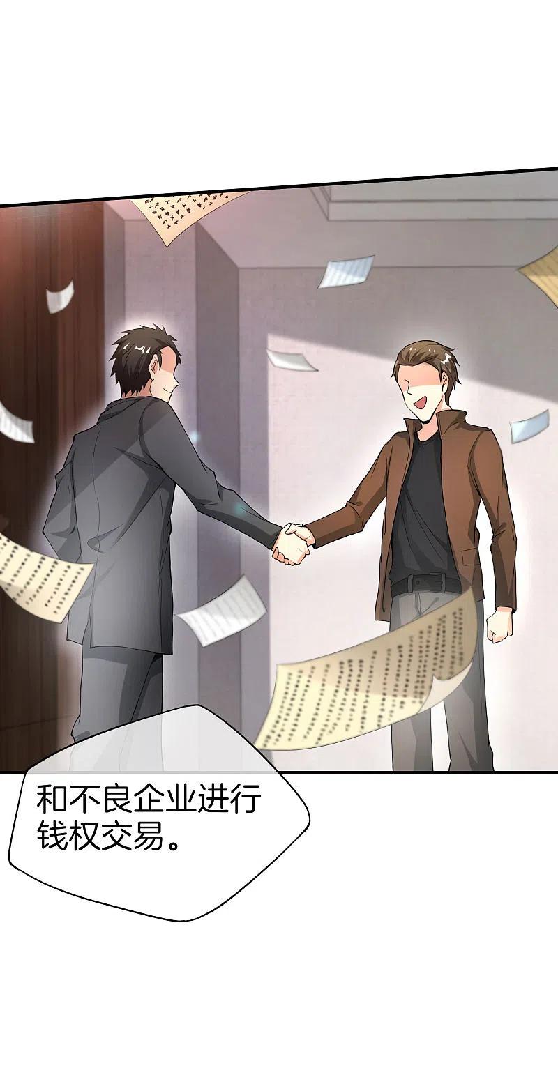 最强仙界朋友圈 第37话 最强兵王VS最强外挂王？ 第26页
