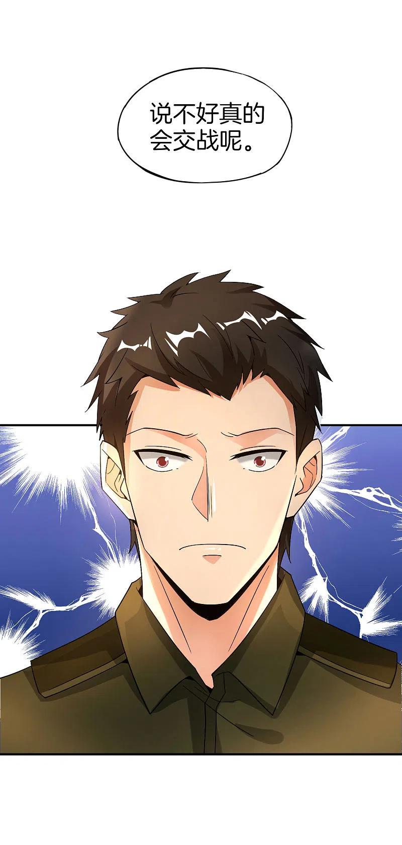 最强仙界朋友圈 第37话 最强兵王VS最强外挂王？ 第12页