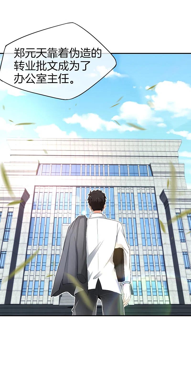最强仙界朋友圈 第37话 最强兵王VS最强外挂王？ 第24页