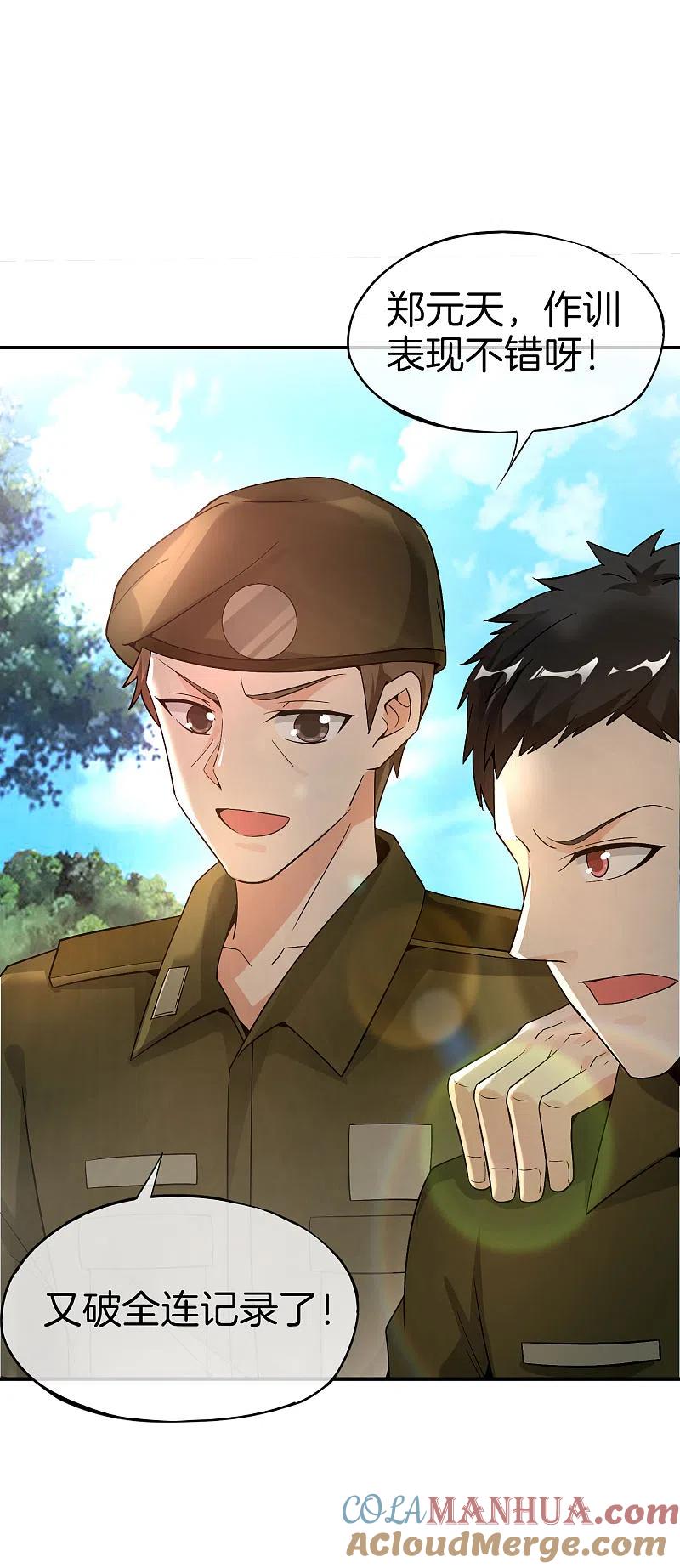 最强仙界朋友圈 第37话 最强兵王VS最强外挂王？ 第9页