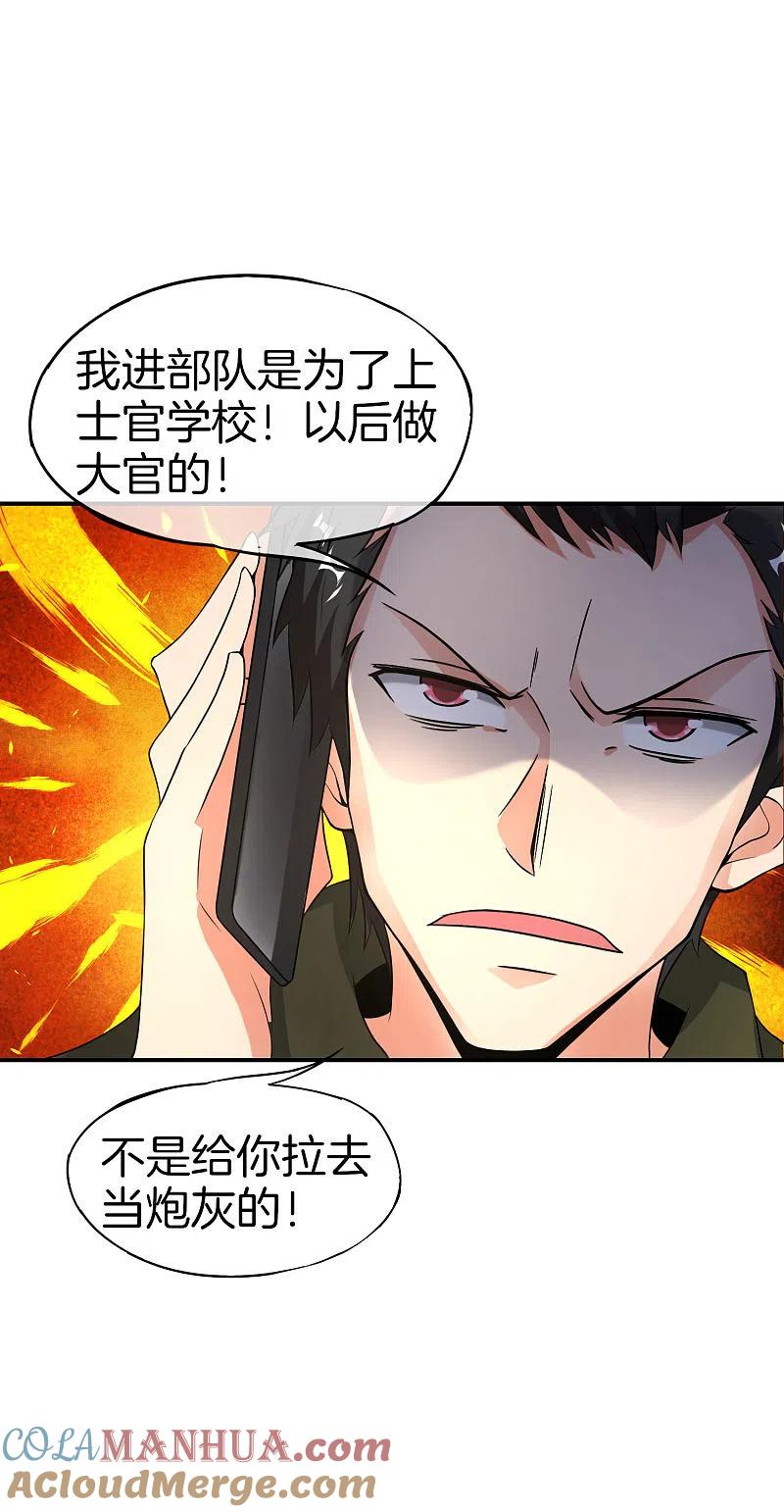 最强仙界朋友圈 第37话 最强兵王VS最强外挂王？ 第19页