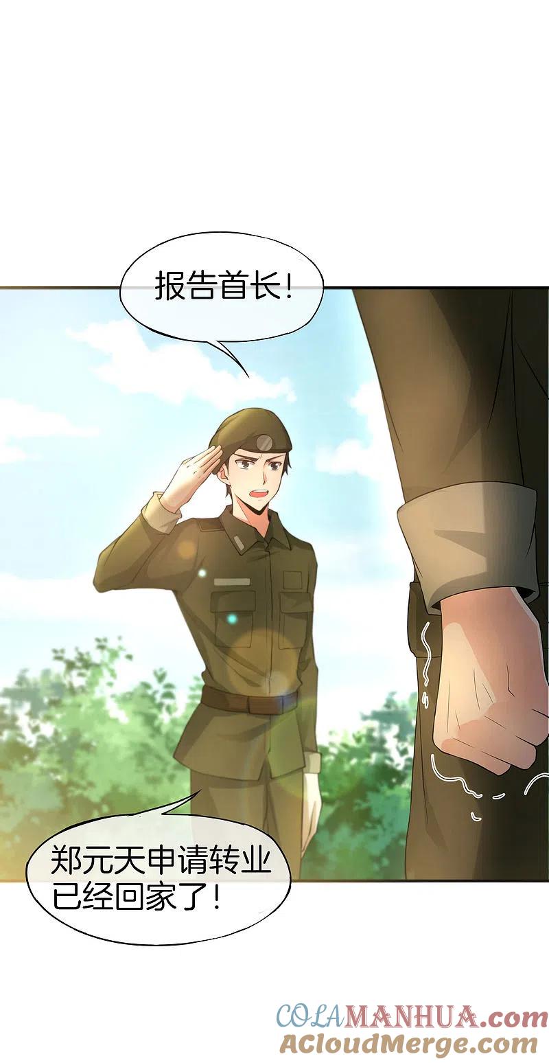 最强仙界朋友圈 第37话 最强兵王VS最强外挂王？ 第15页