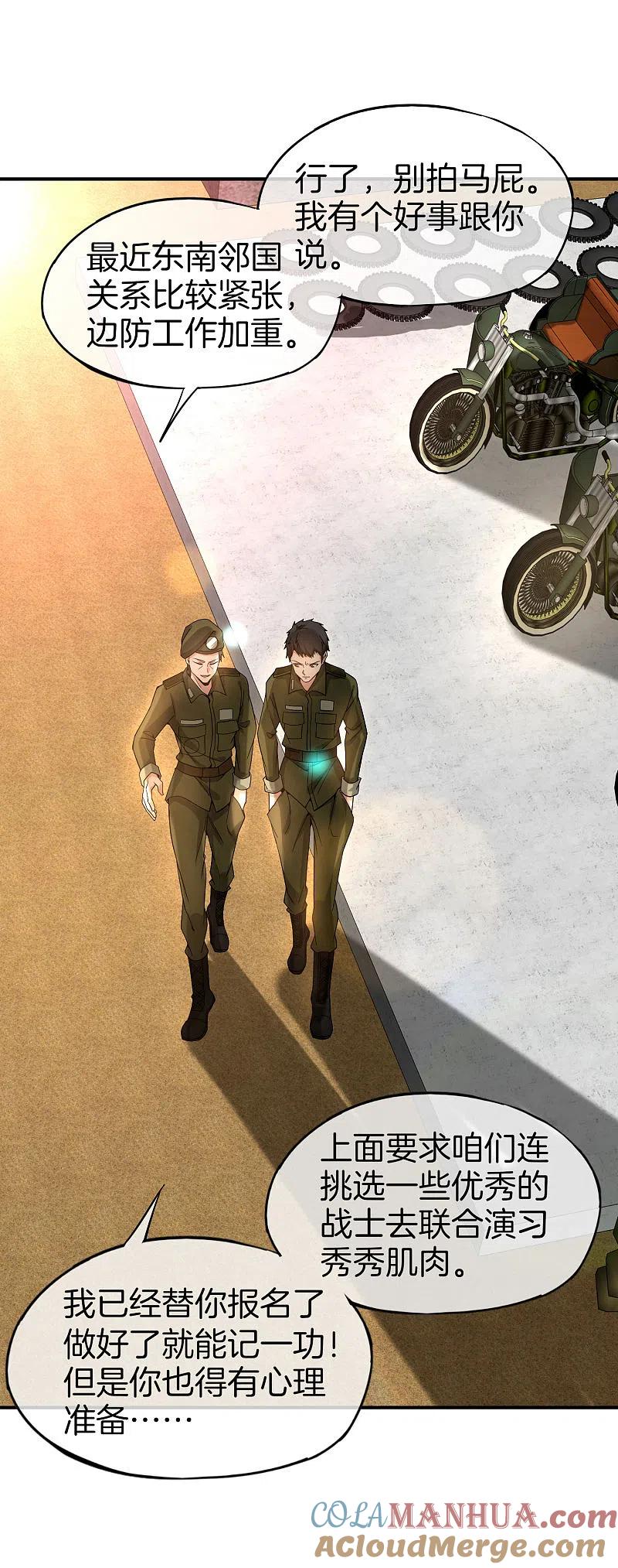 最强仙界朋友圈 第37话 最强兵王VS最强外挂王？ 第11页