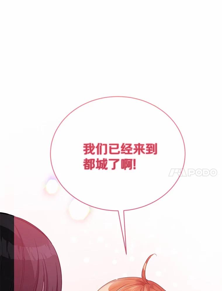 被发现就完蛋了！ 37.入住皇宫 第44页