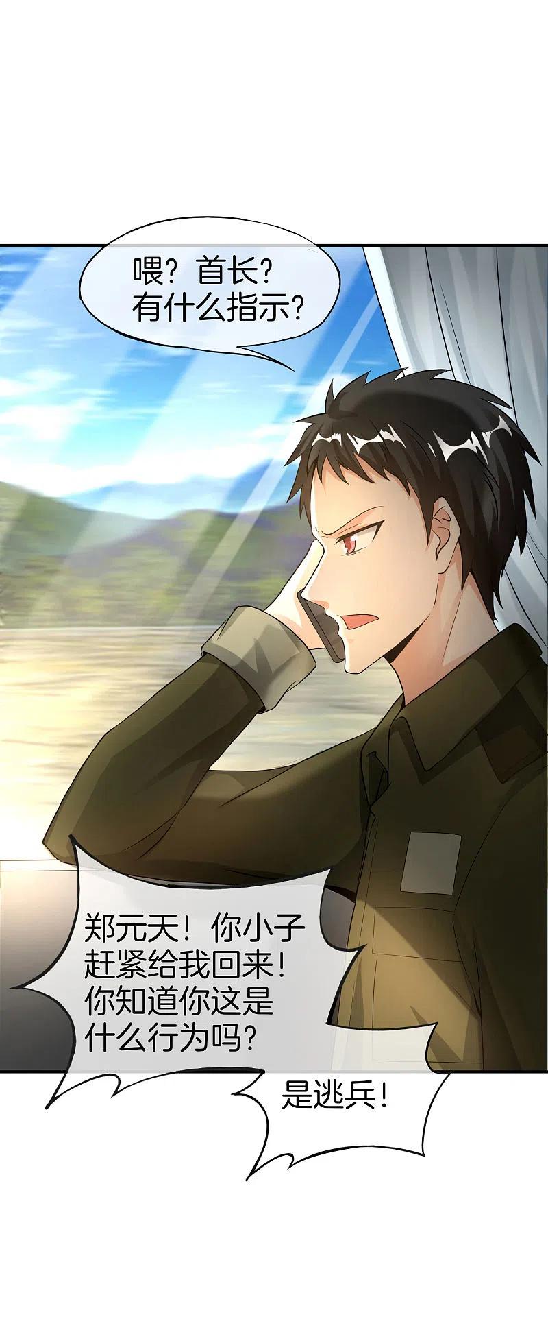 最强仙界朋友圈 第37话 最强兵王VS最强外挂王？ 第18页