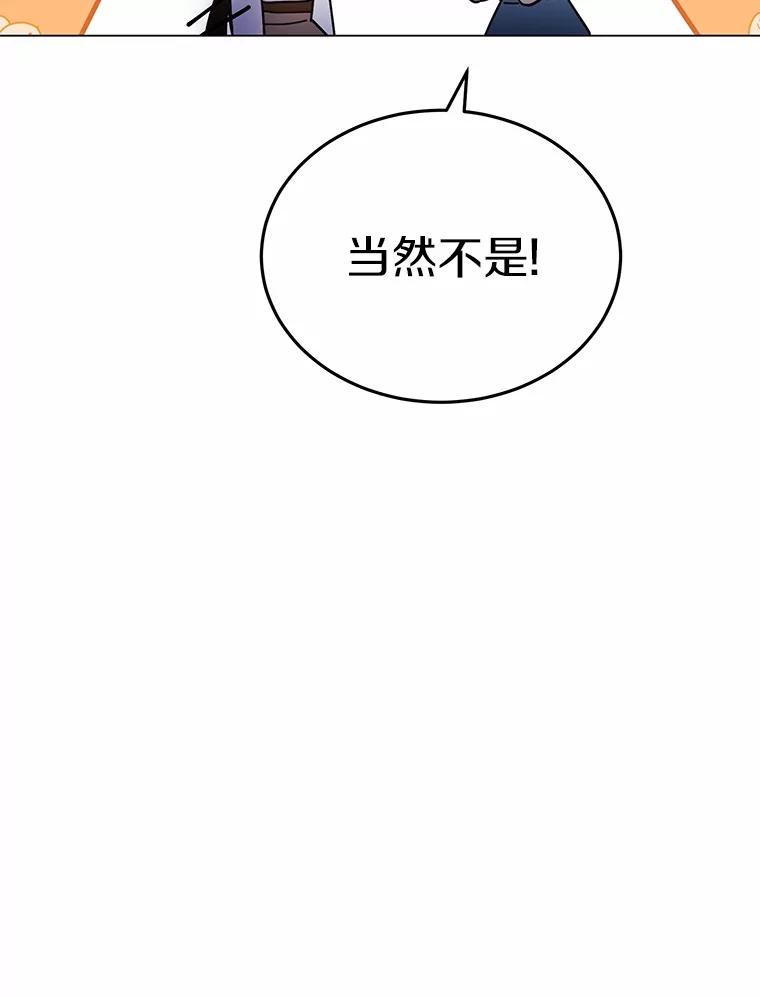 被发现就完蛋了！ 37.入住皇宫 第43页