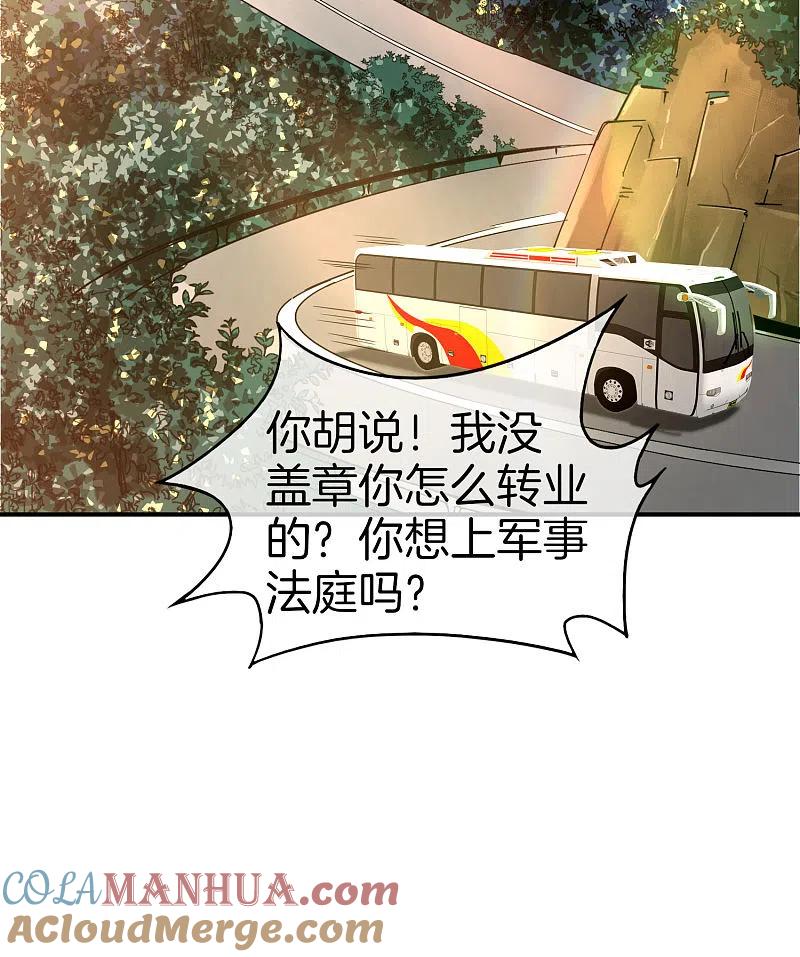最强仙界朋友圈 第37话 最强兵王VS最强外挂王？ 第21页