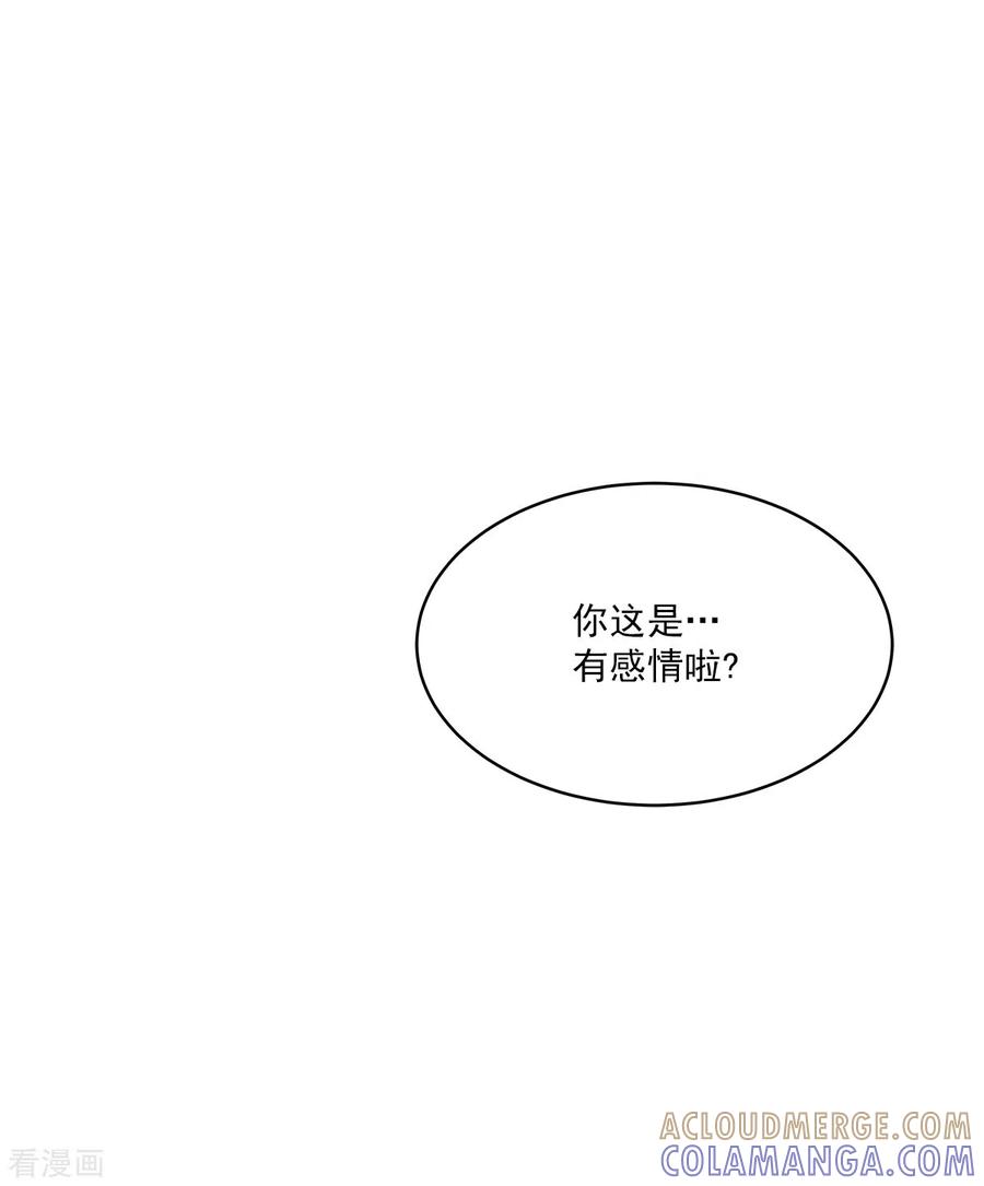 《四分之一的秘密》第39话 辞职 第29页