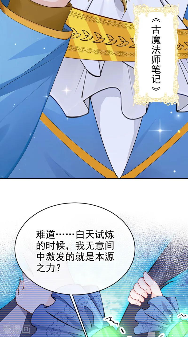 《让出天赋后，我成了魔法界团宠》第27话 本源之力 第15页