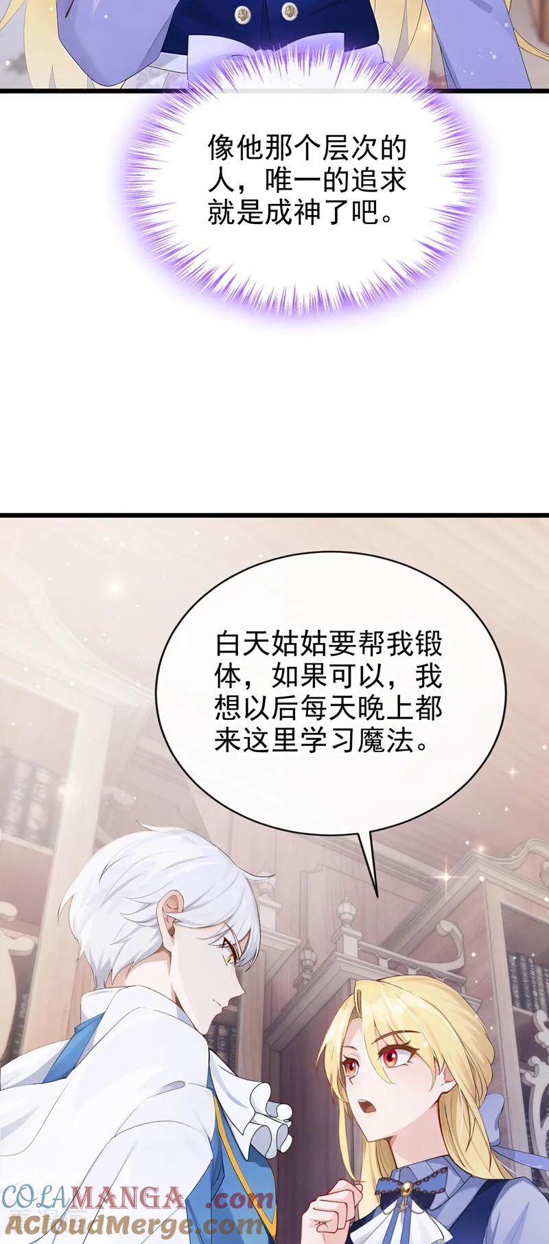 《让出天赋后，我成了魔法界团宠》第27话 本源之力 第25页